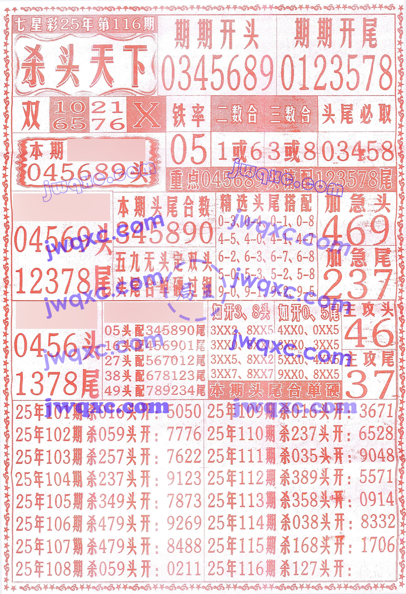 杀头天下