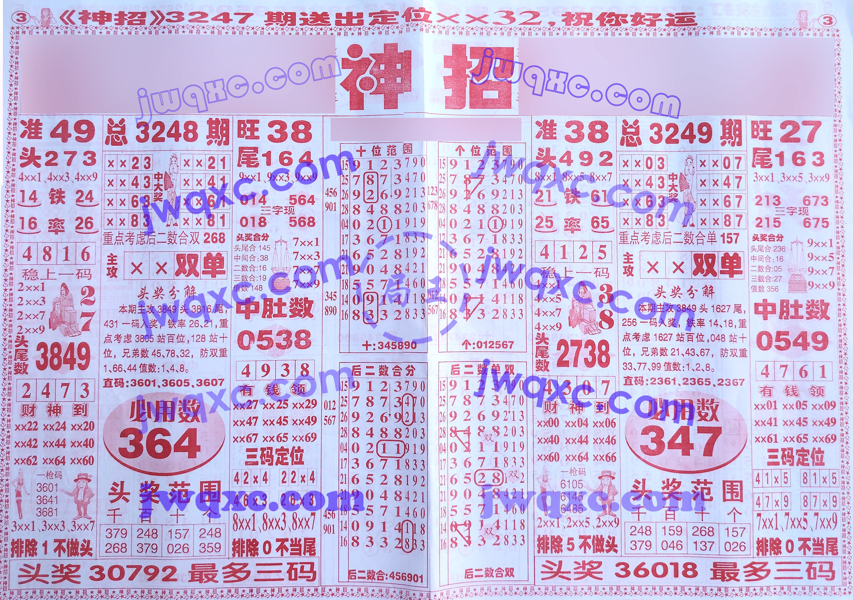 神招