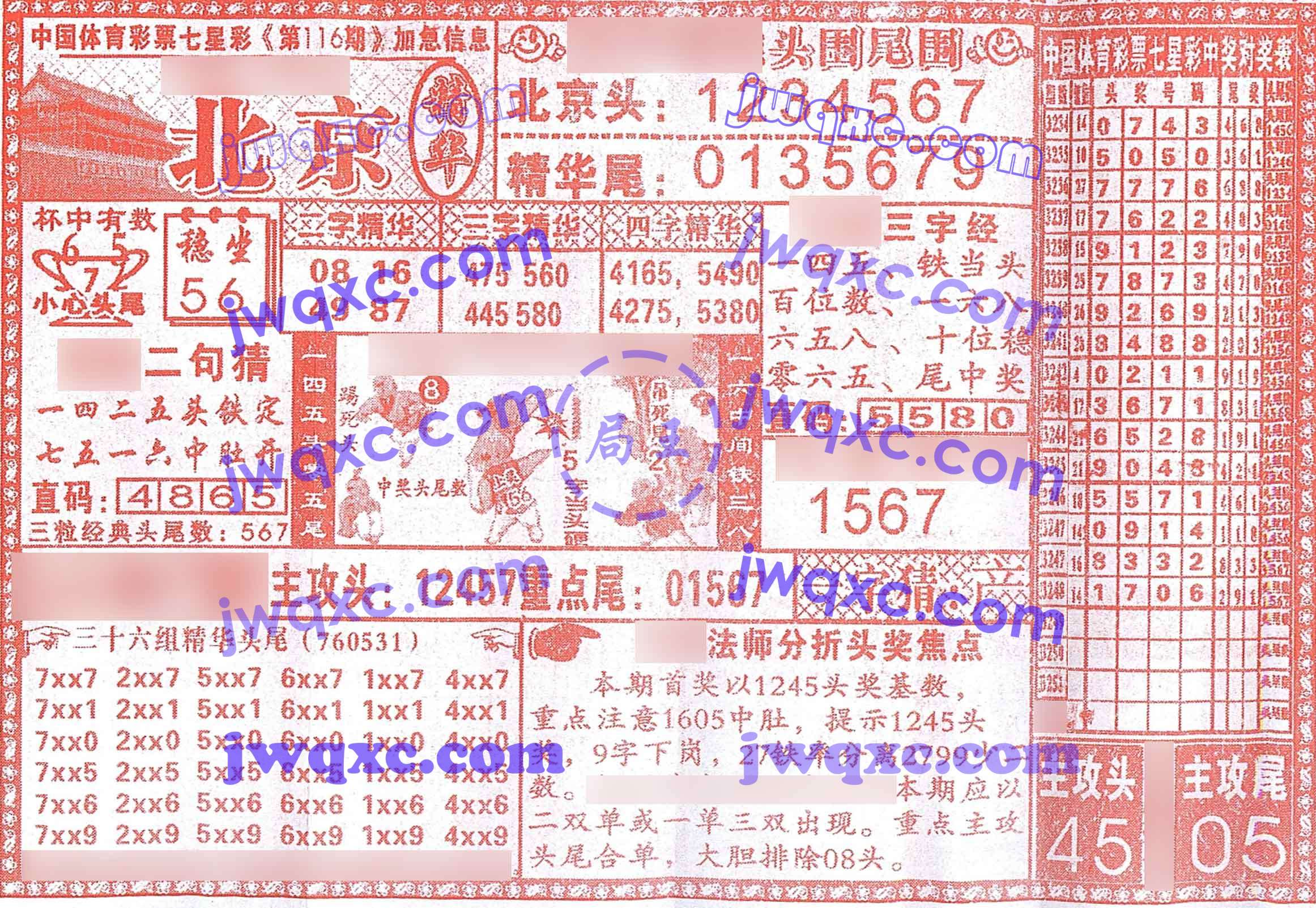 北京精华
