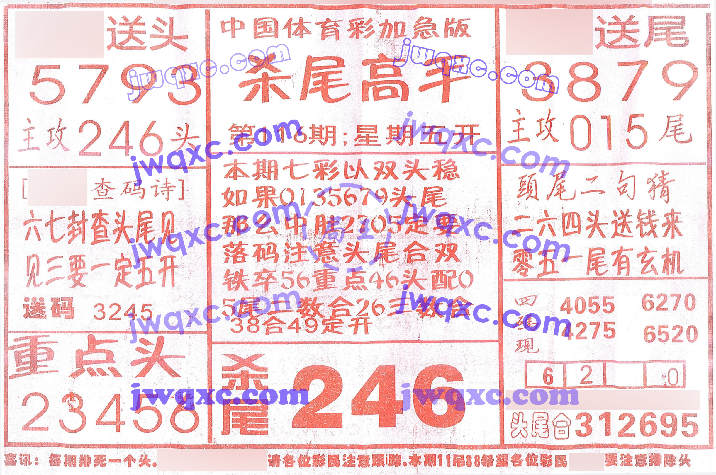杀尾高手