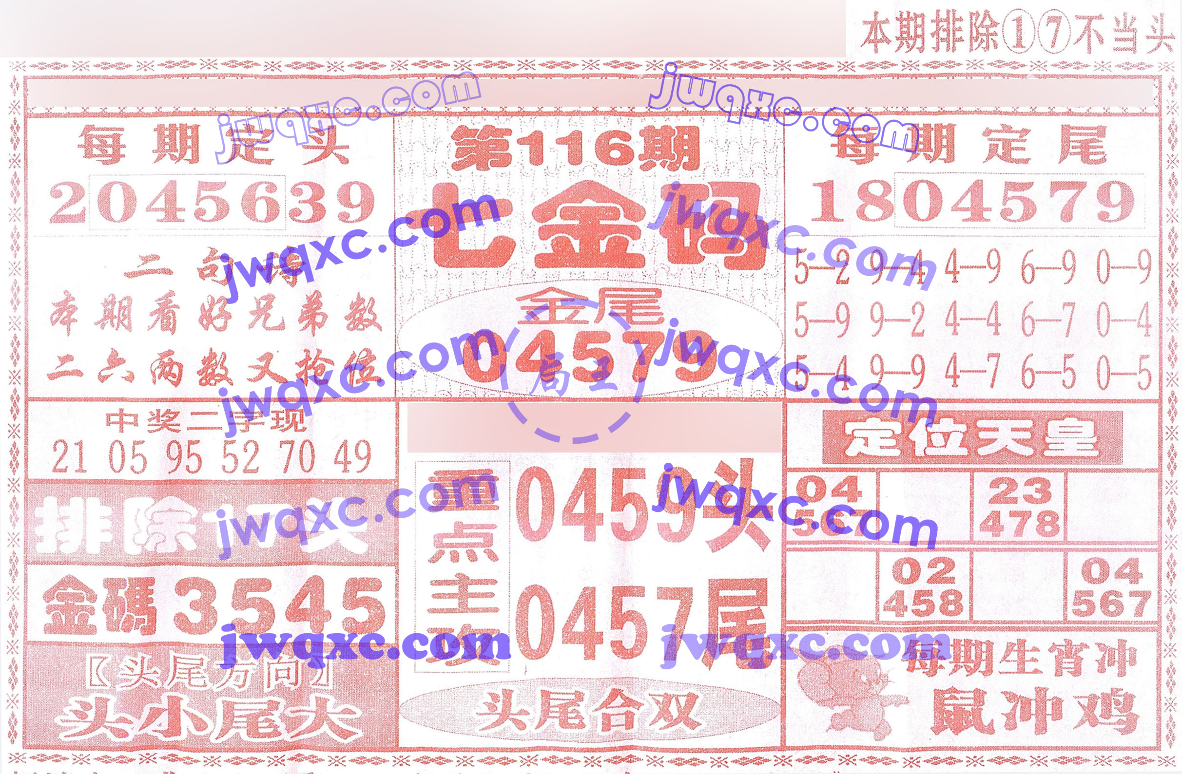 七金码