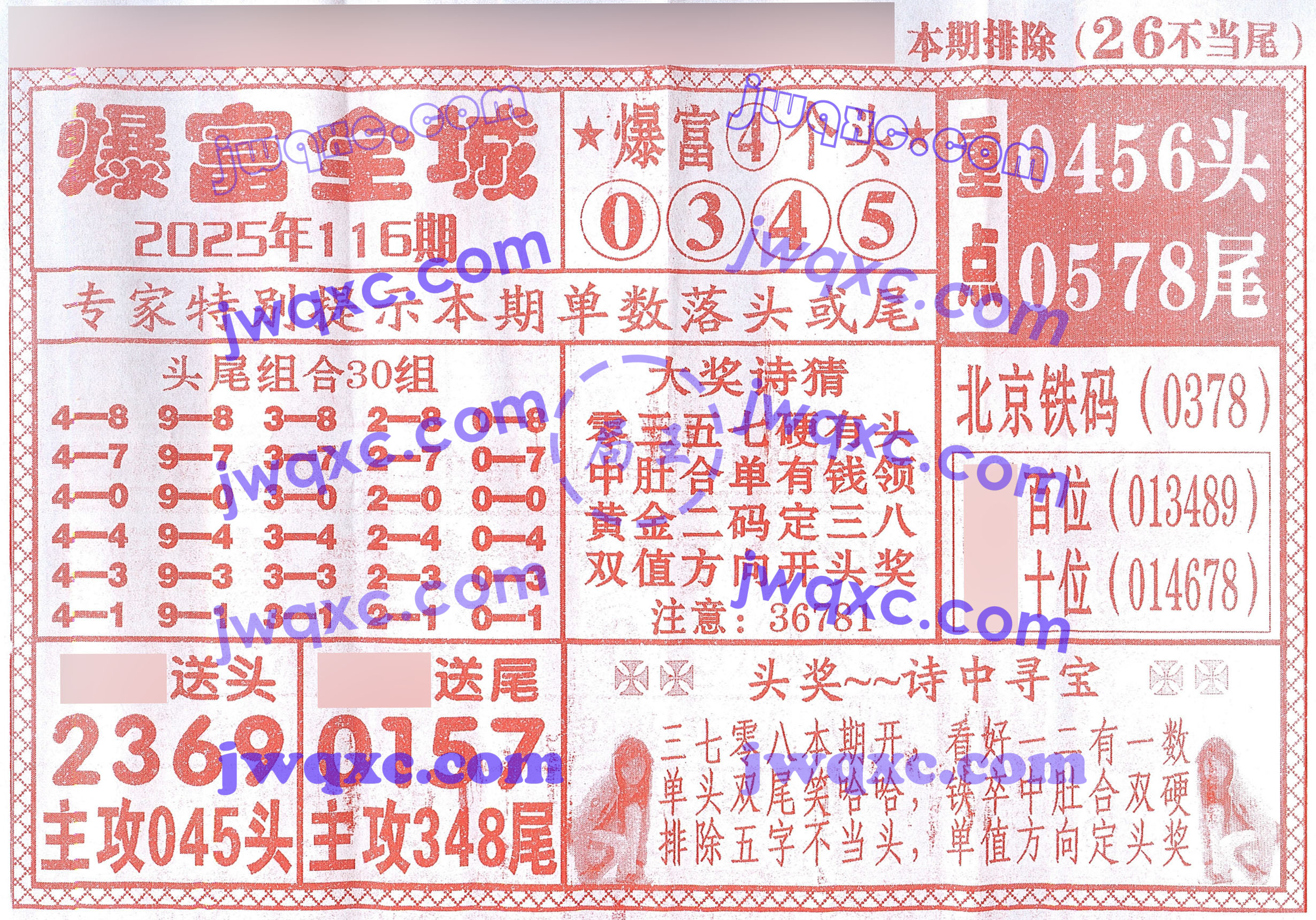 爆富全城