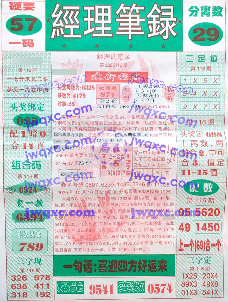 经理笔录
