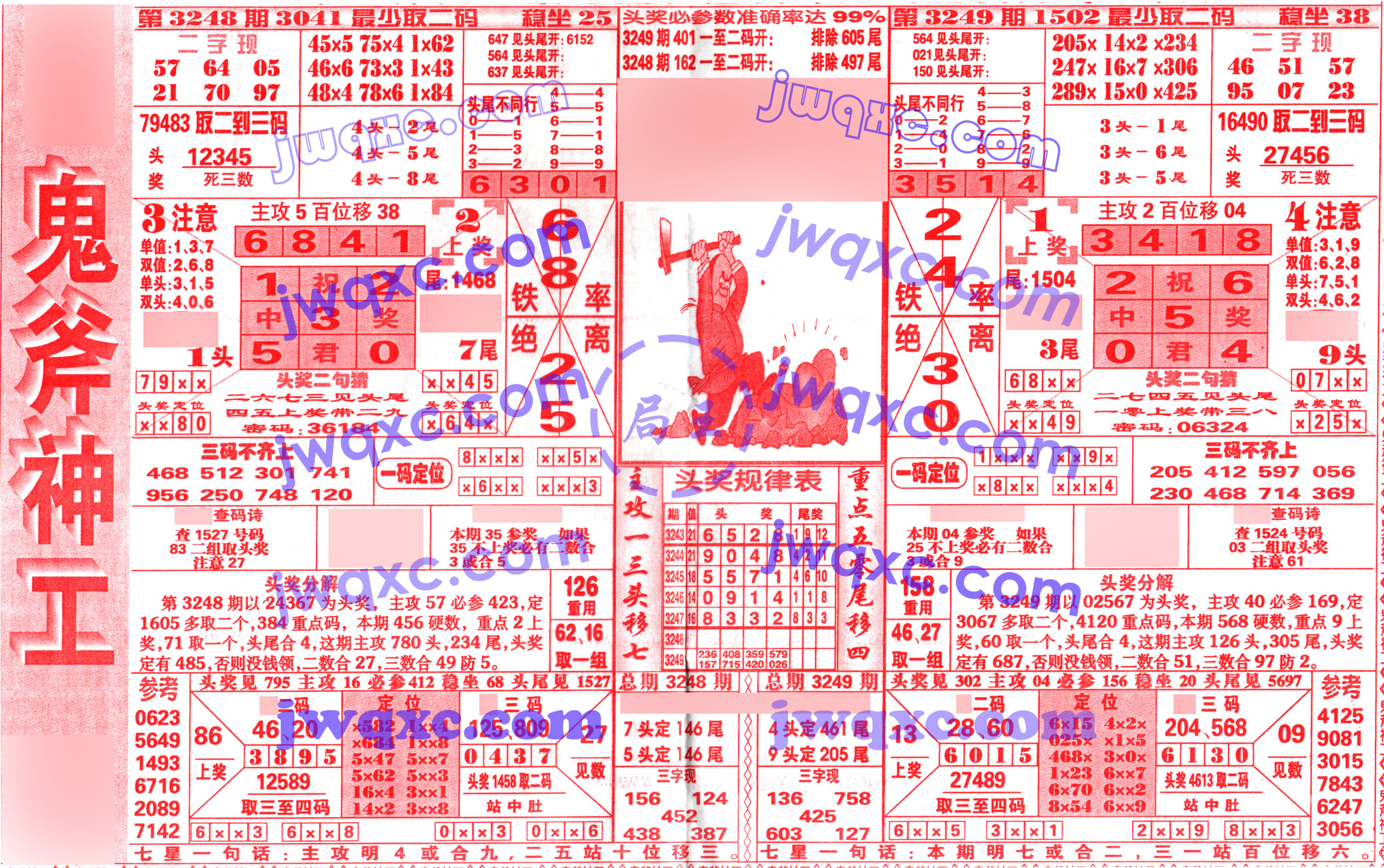 鬼斧神功