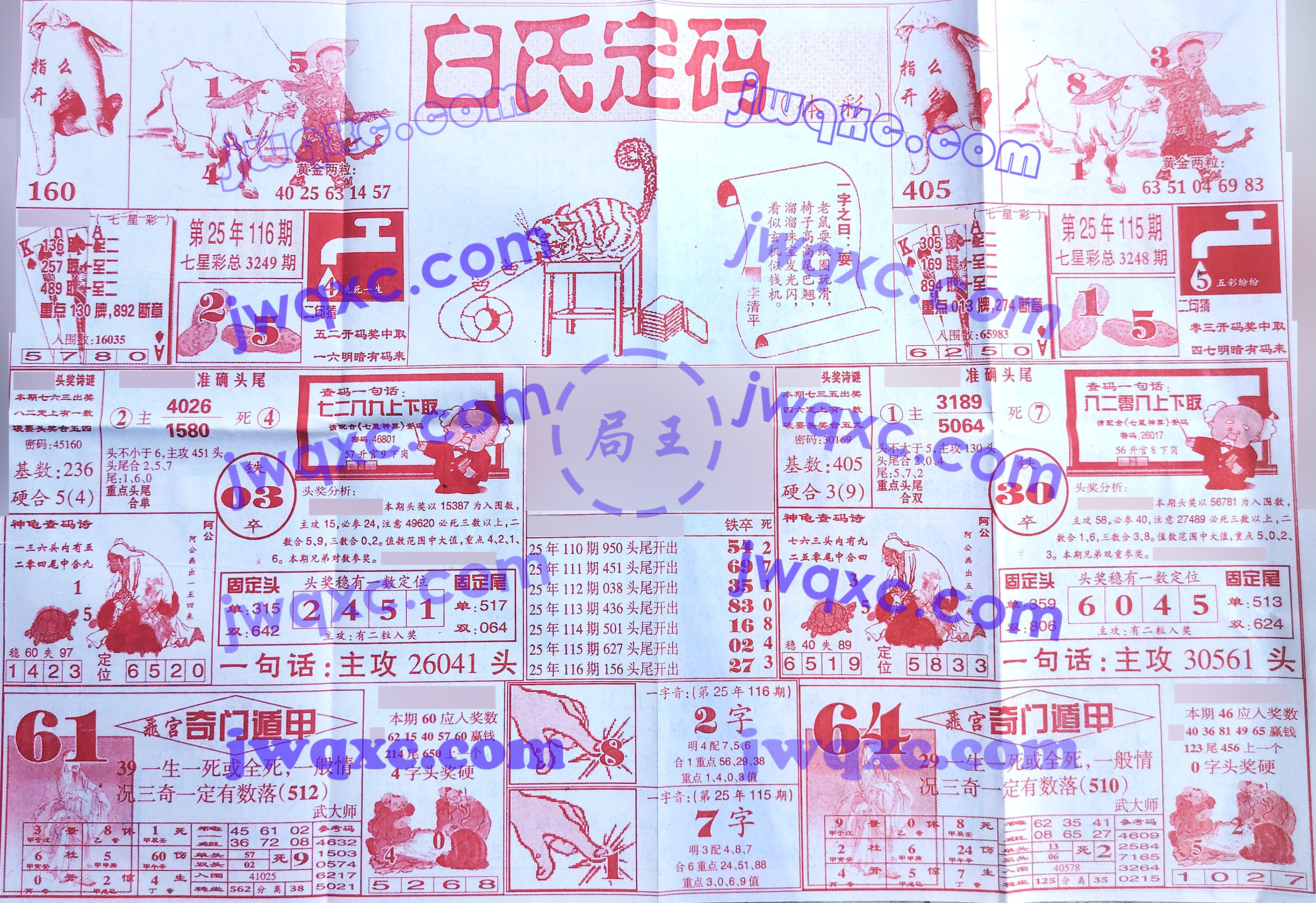 白氏定码