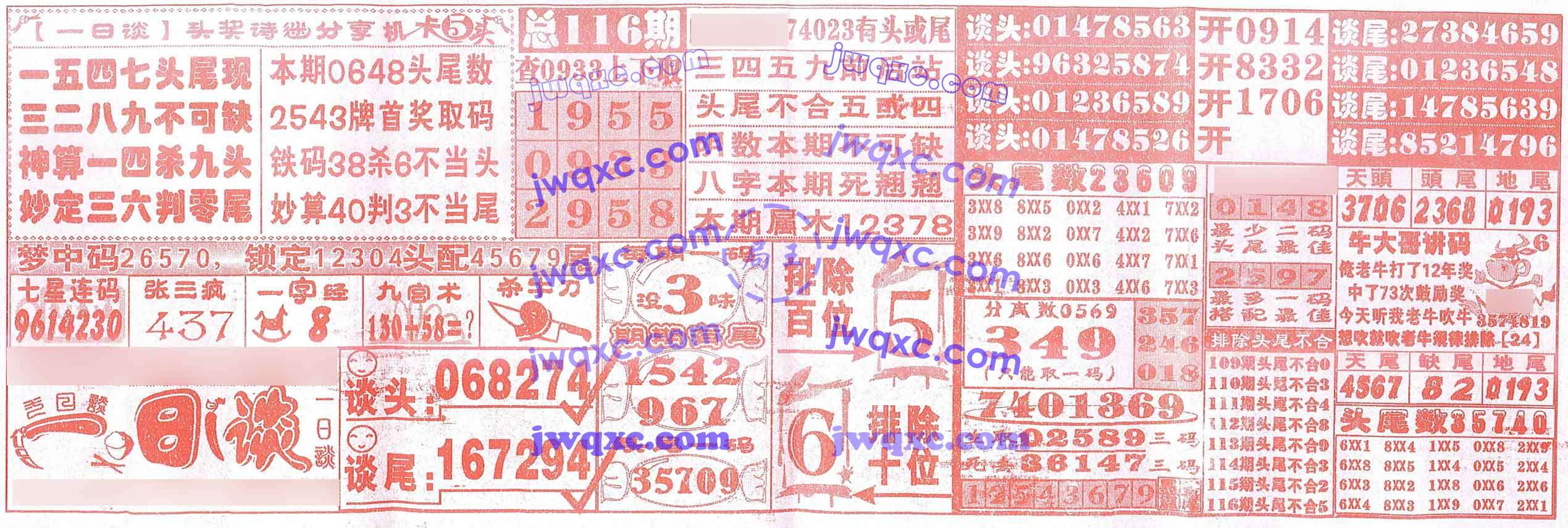 一日谈