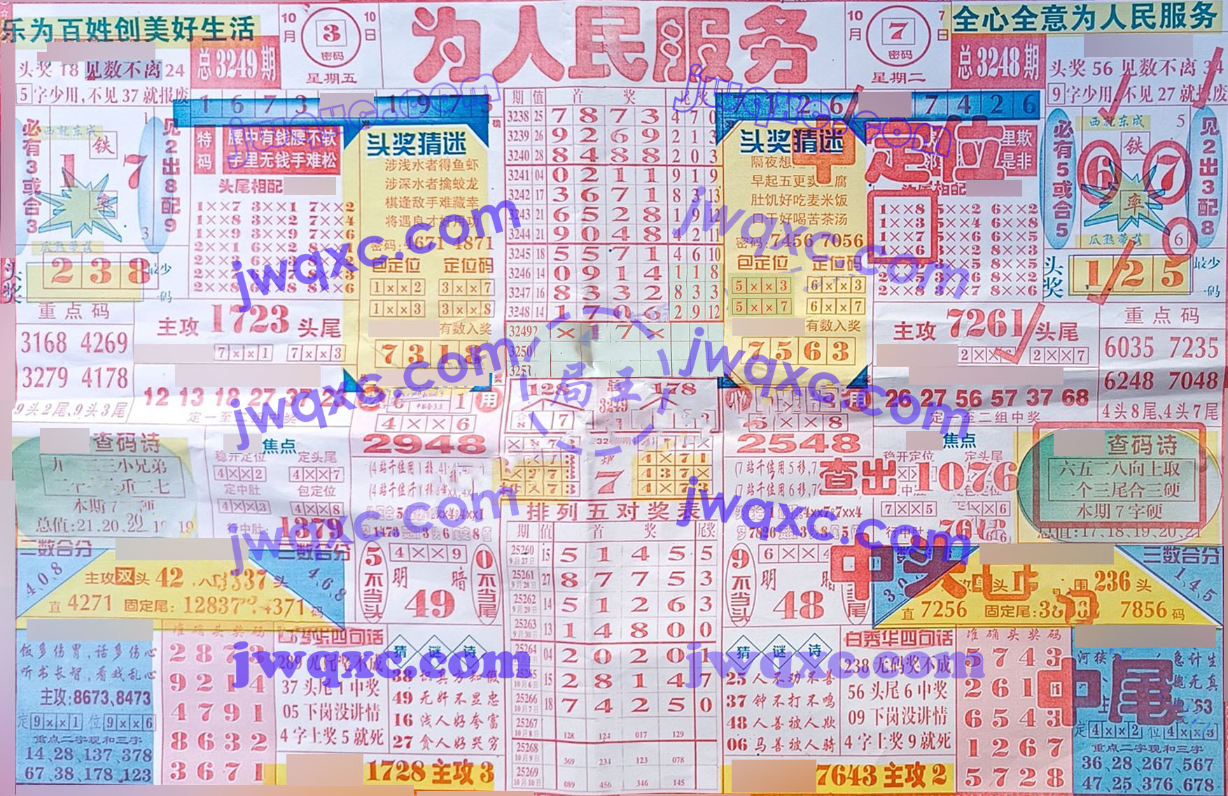 为人民服务