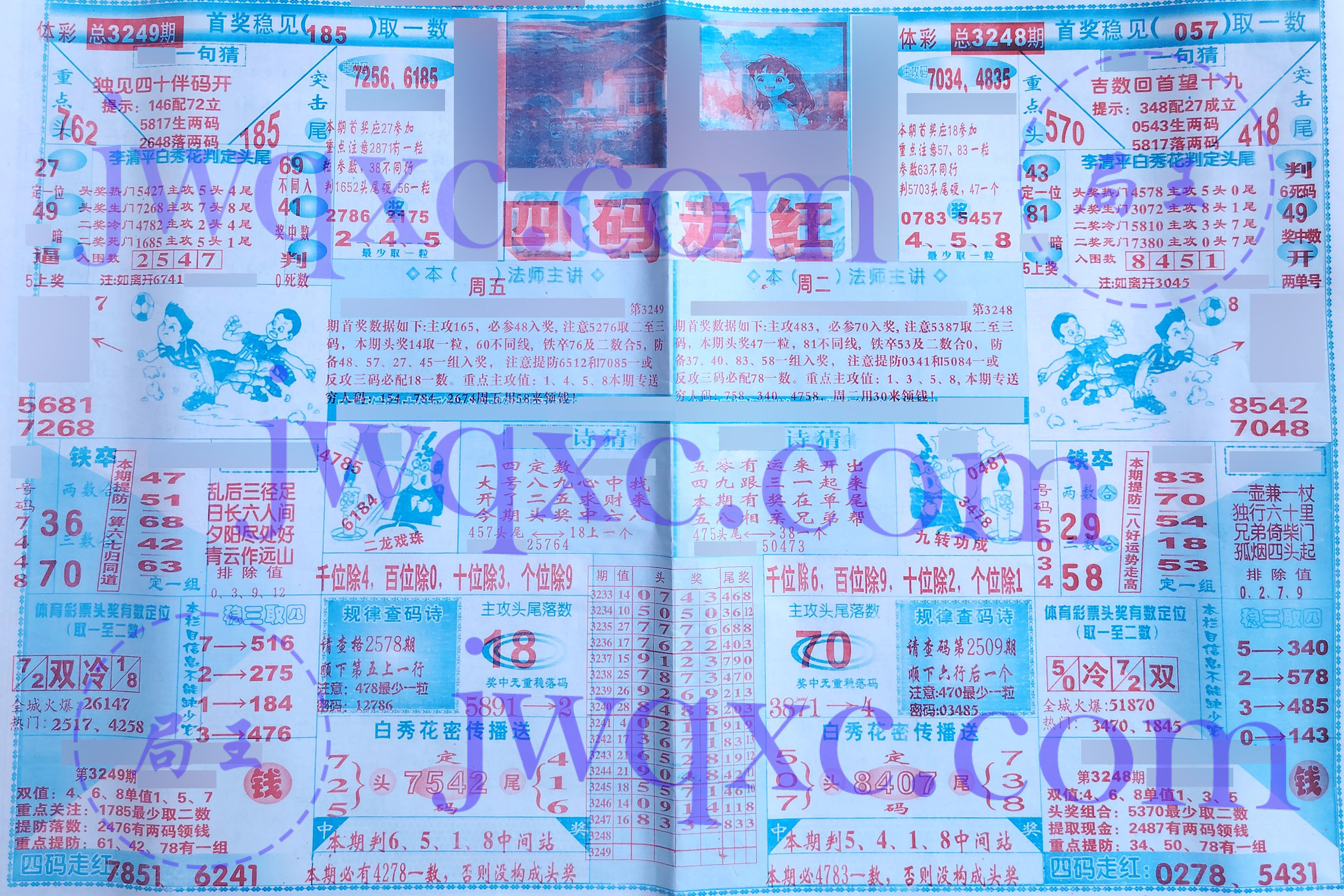四码走红
