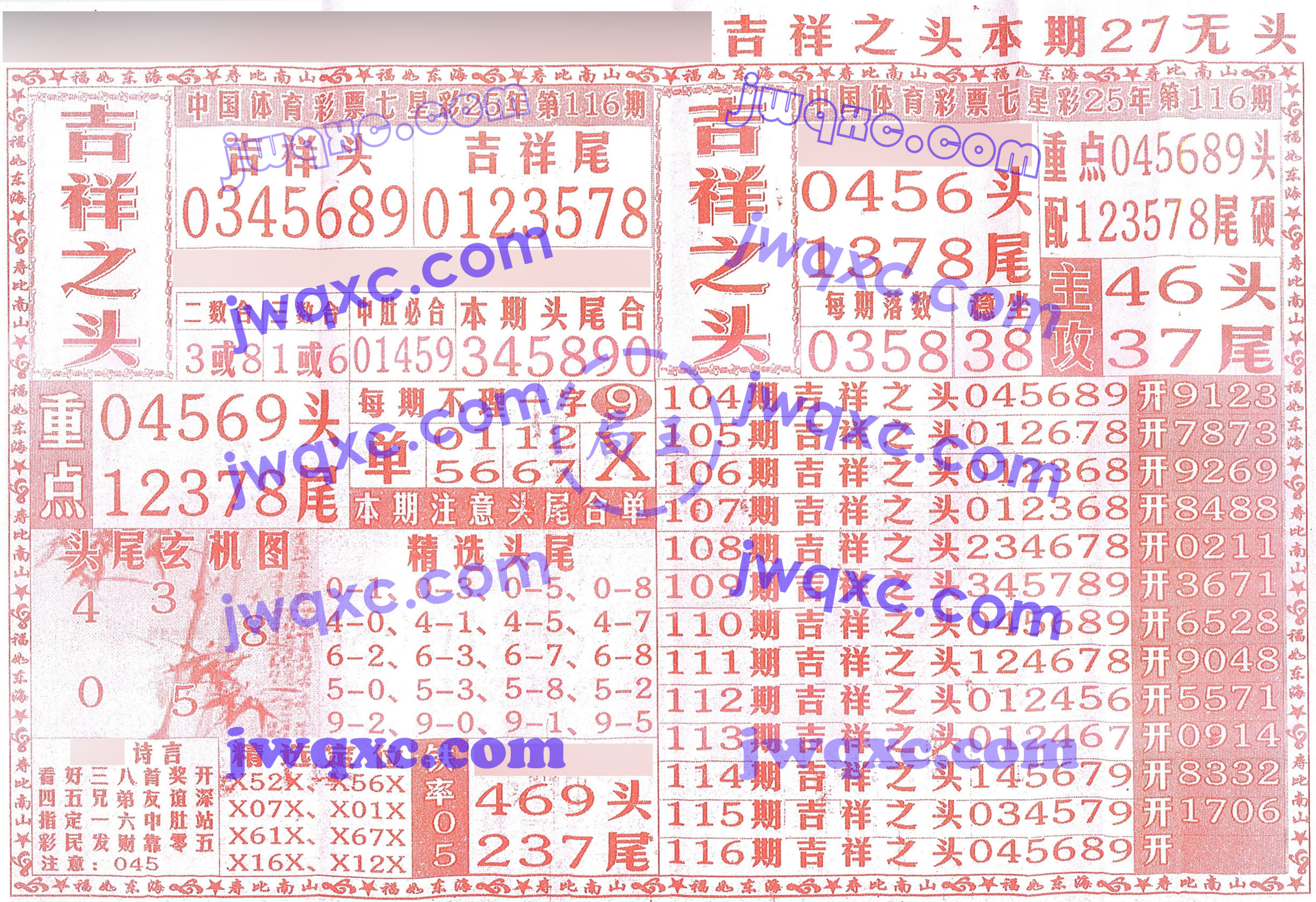吉祥之头