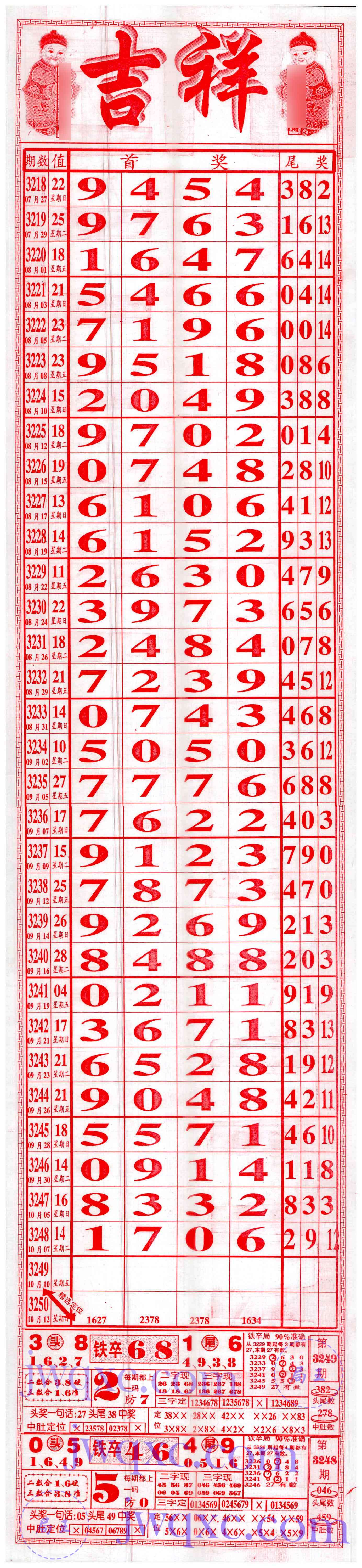 吉祥