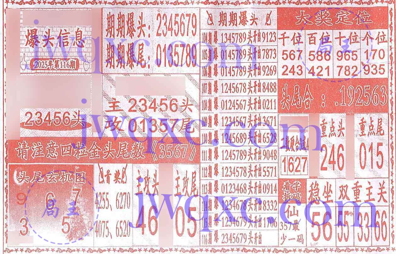 爆头信息
