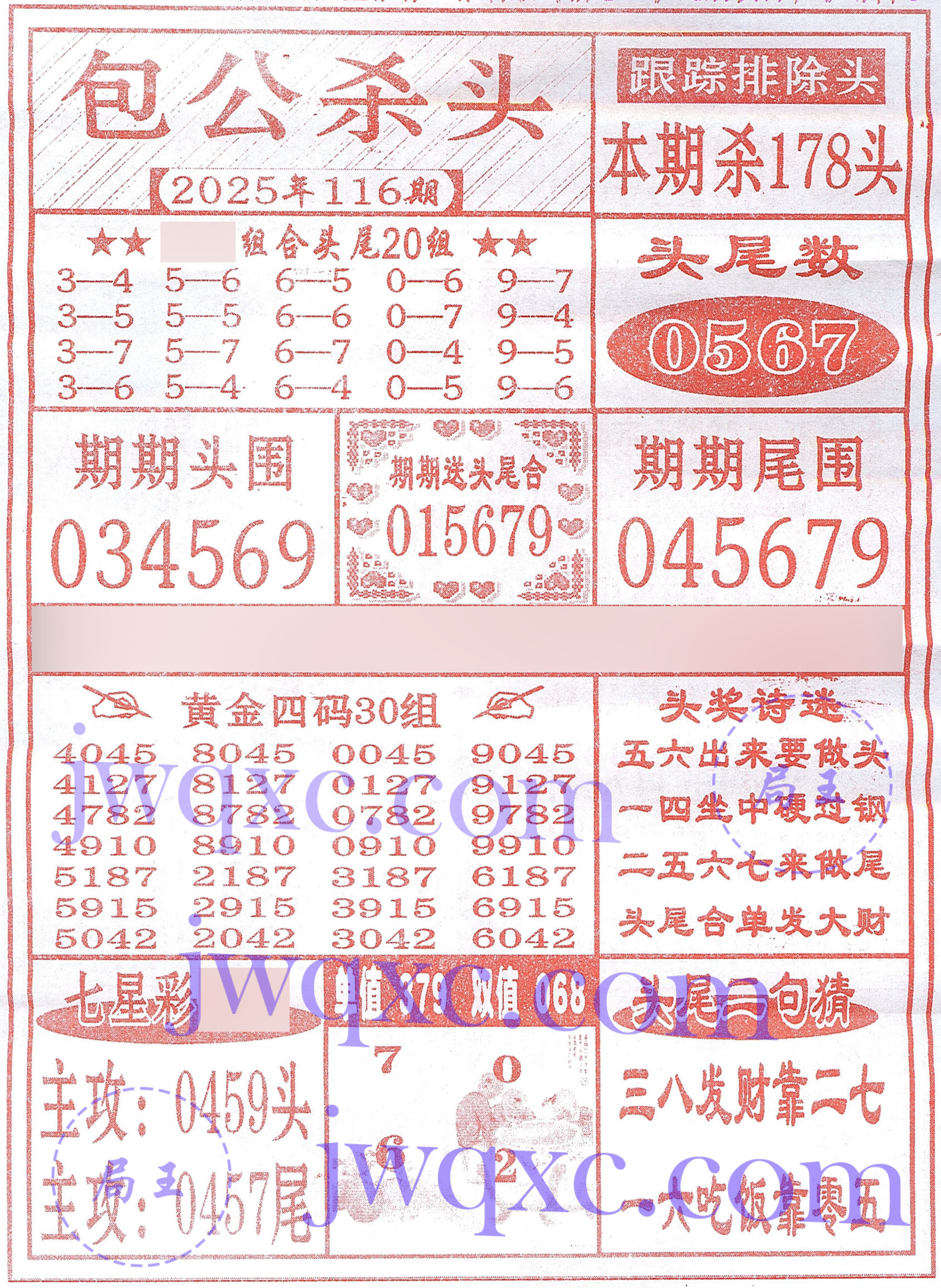 包公杀头