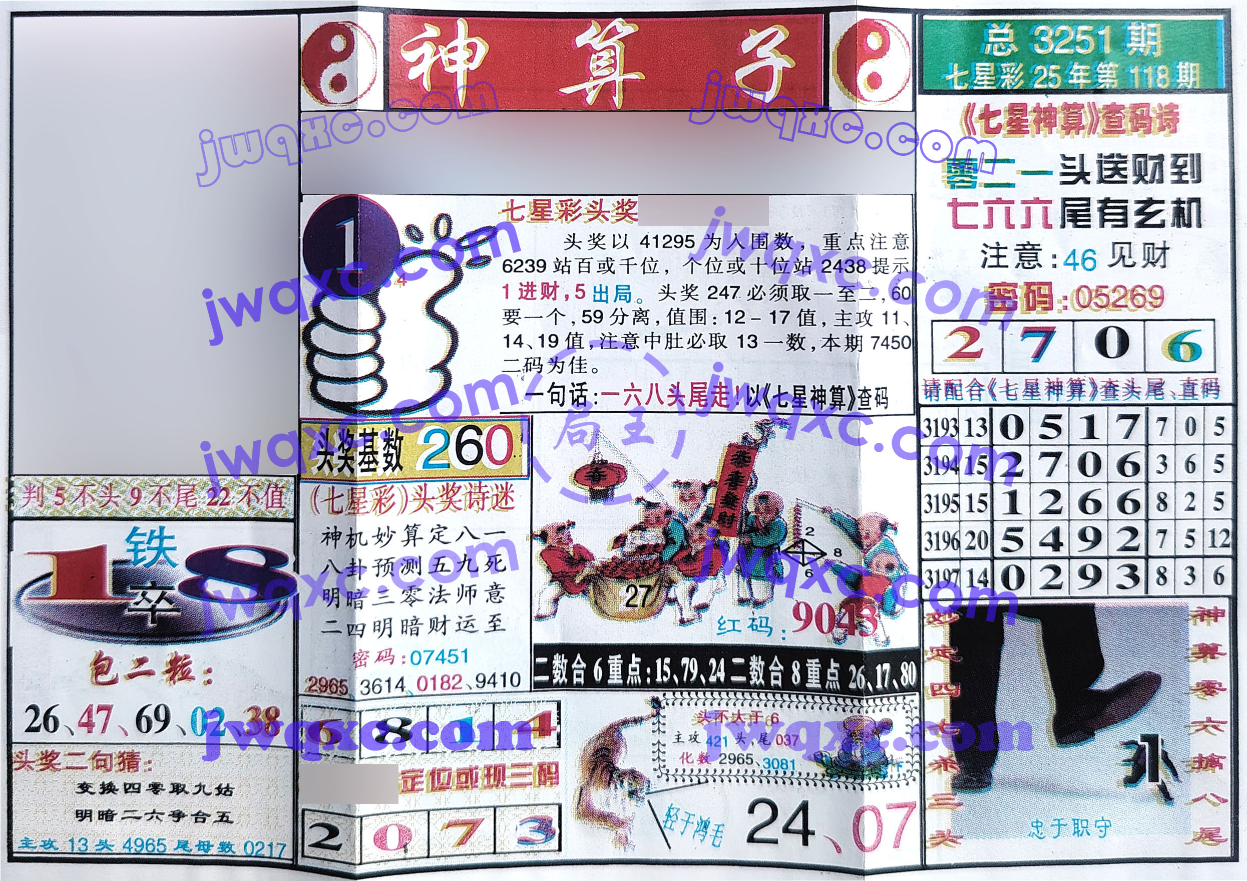神算子