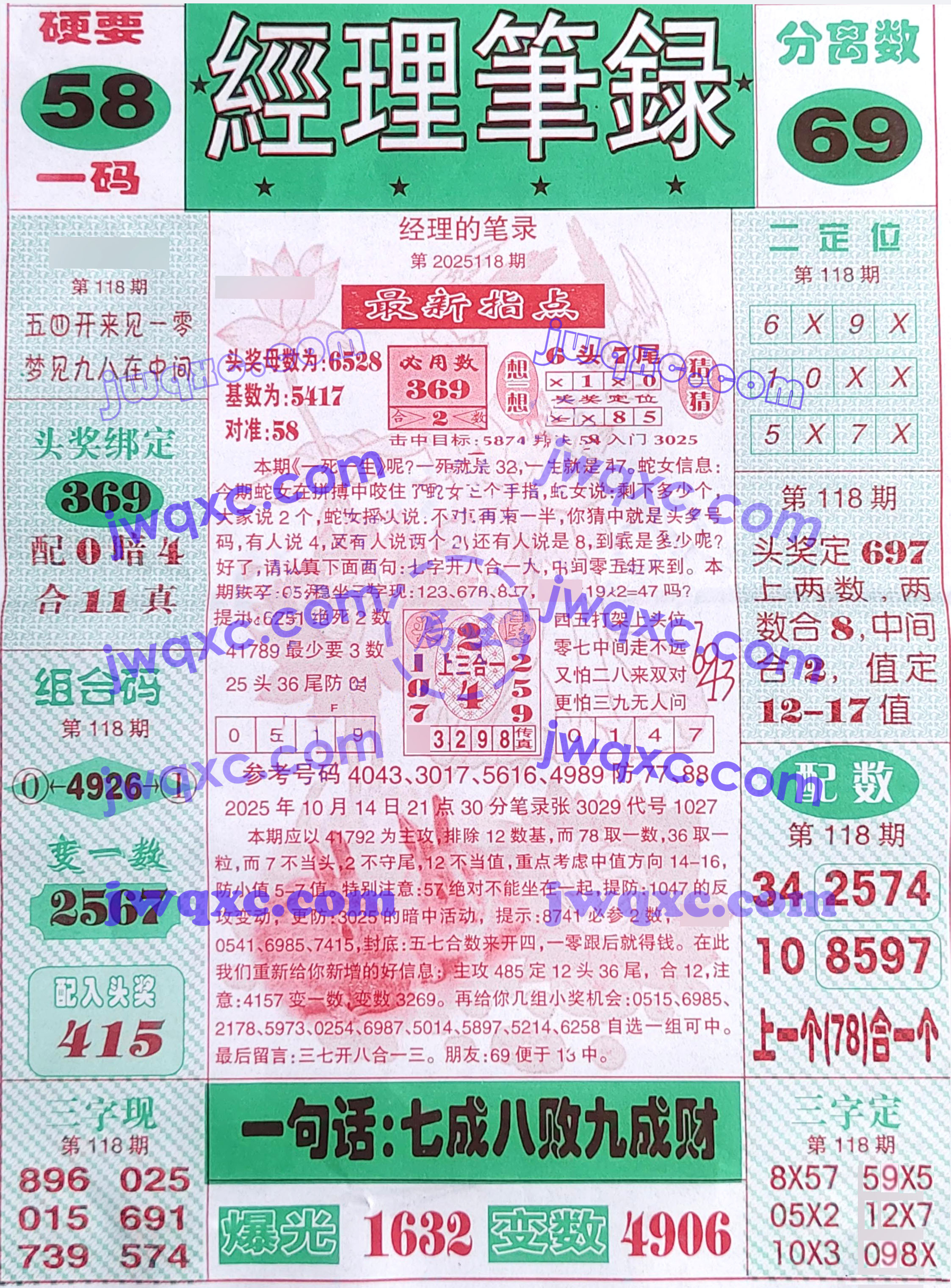 经理笔录