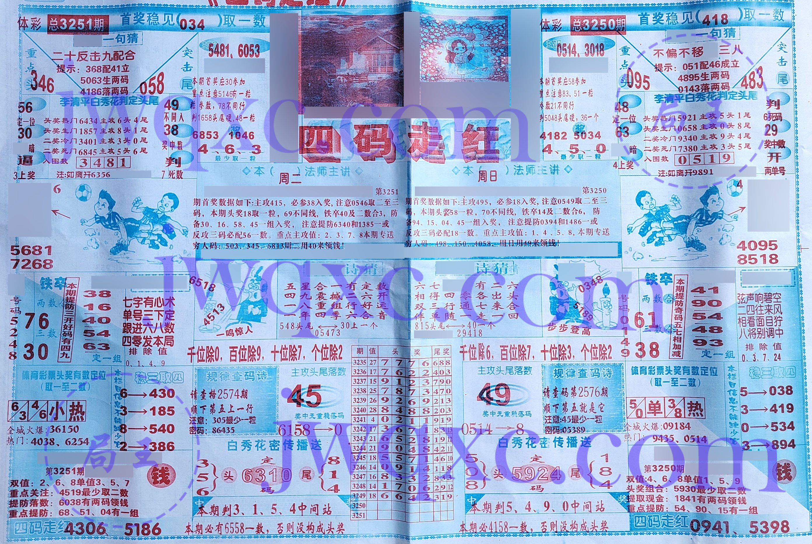 四码走红