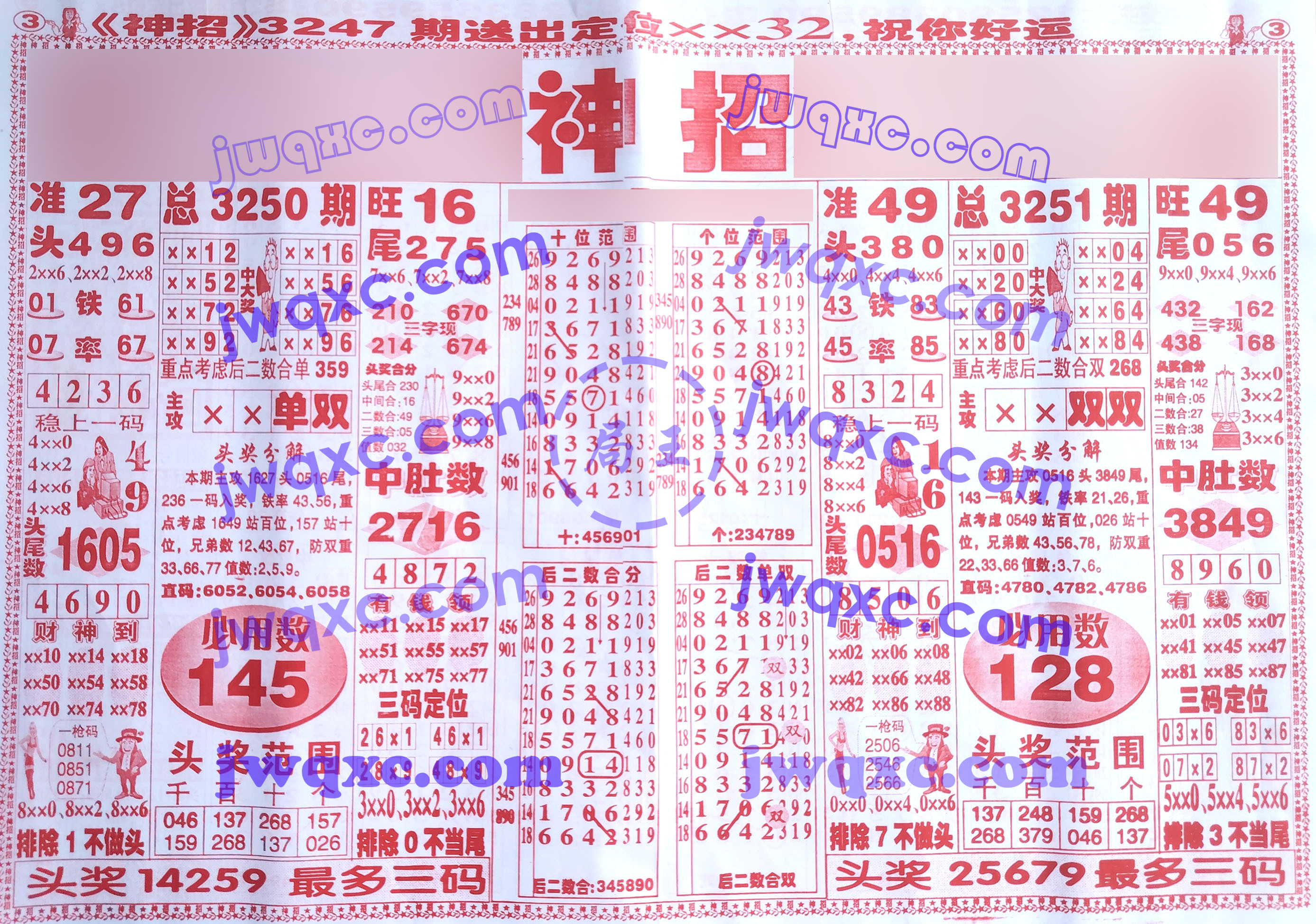 神招