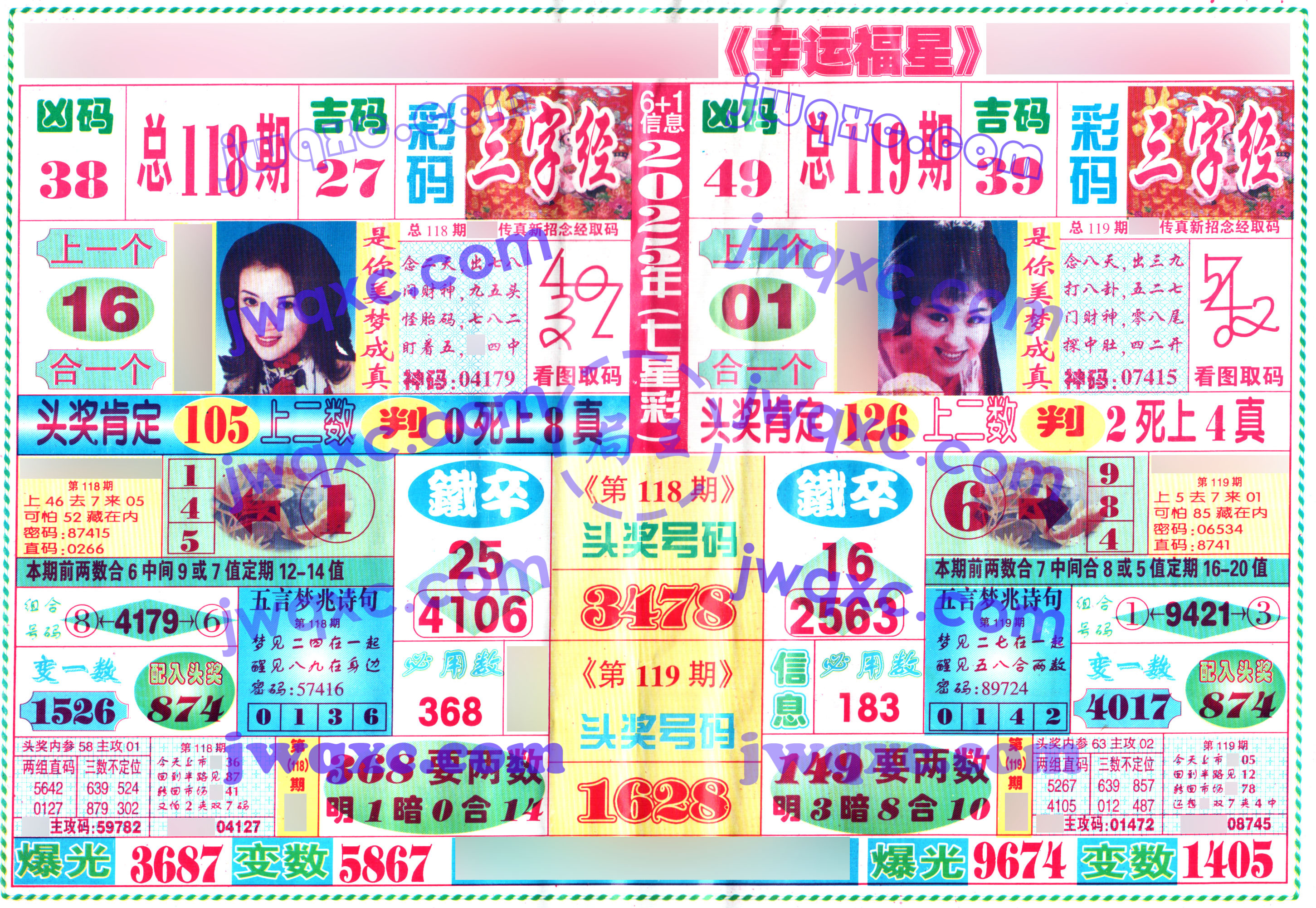 幸运福星