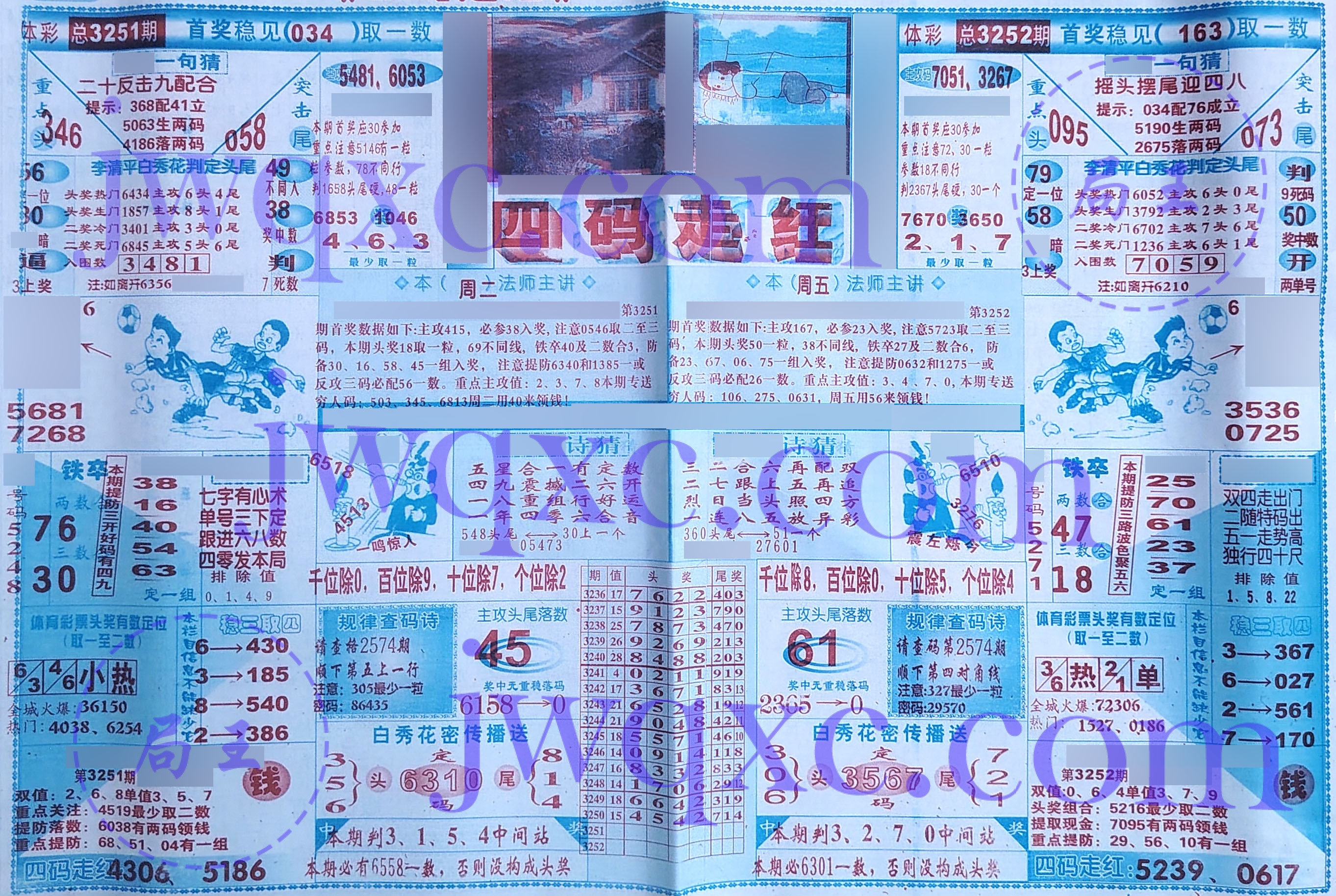 四码走红