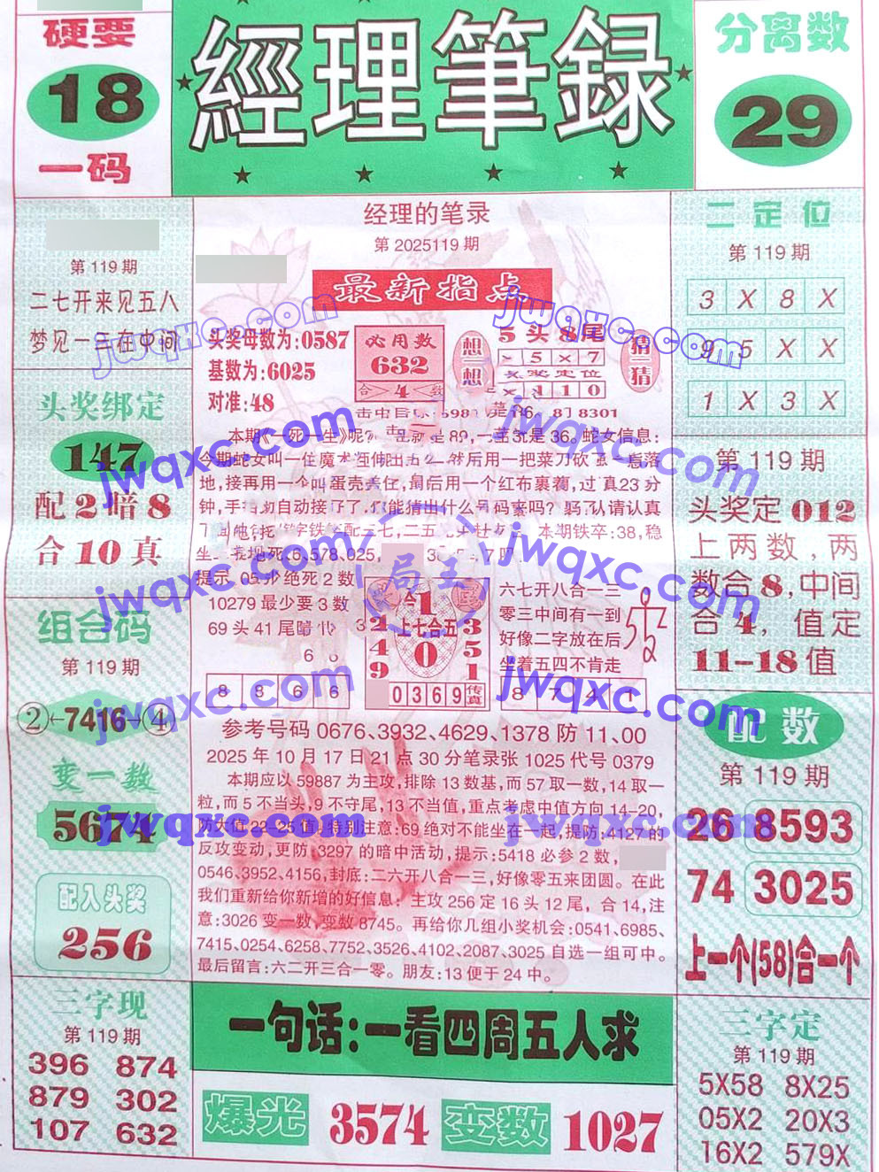 经理笔录