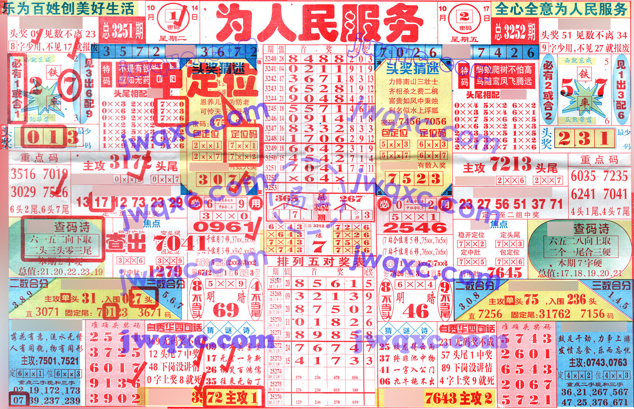 为人民服务