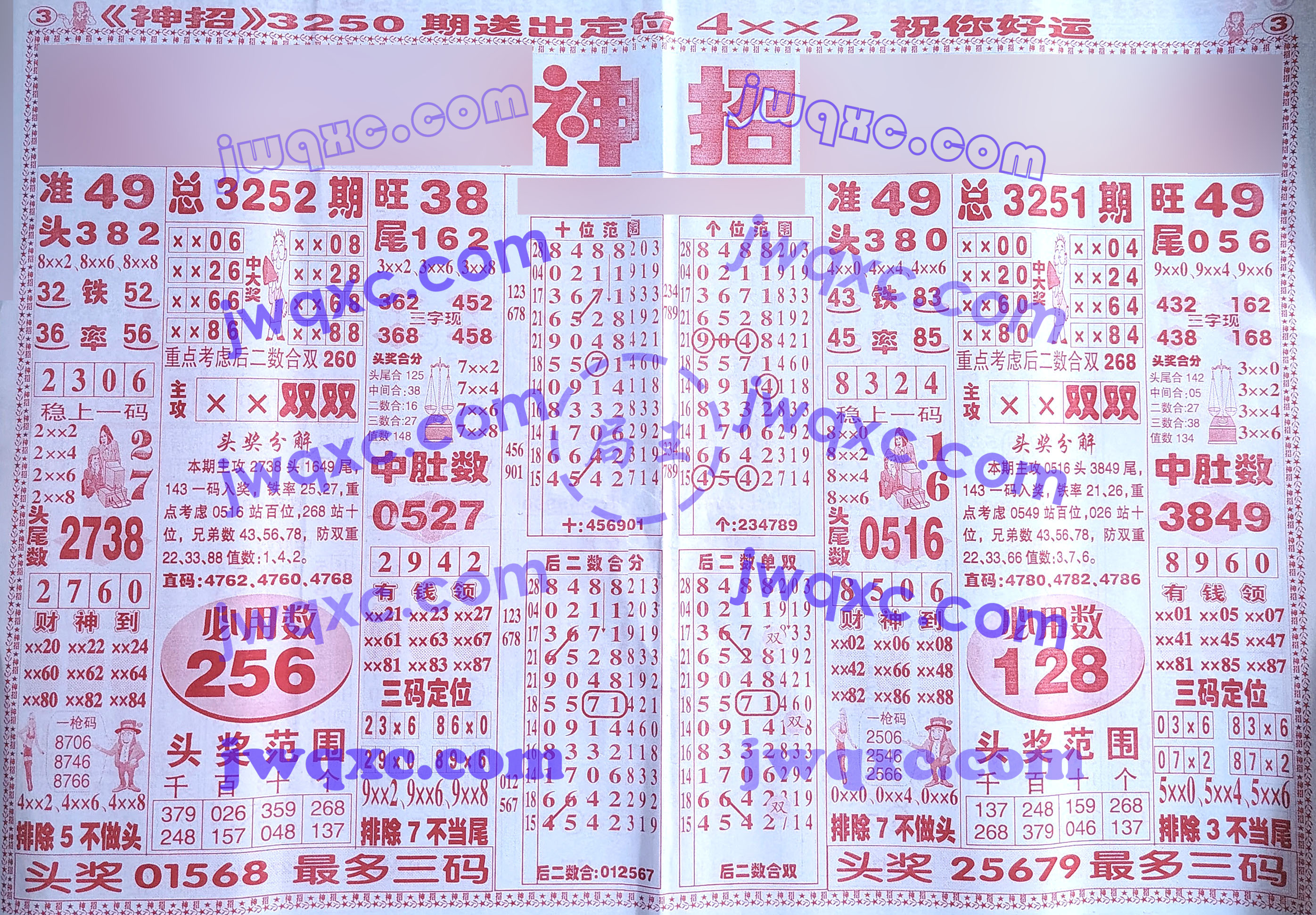 神招