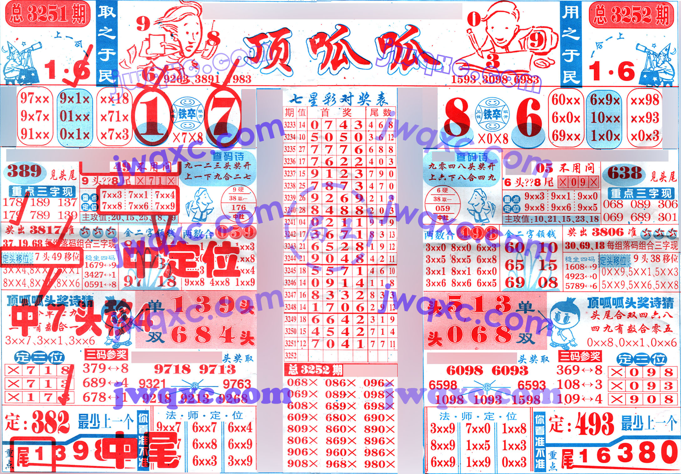 顶呱呱