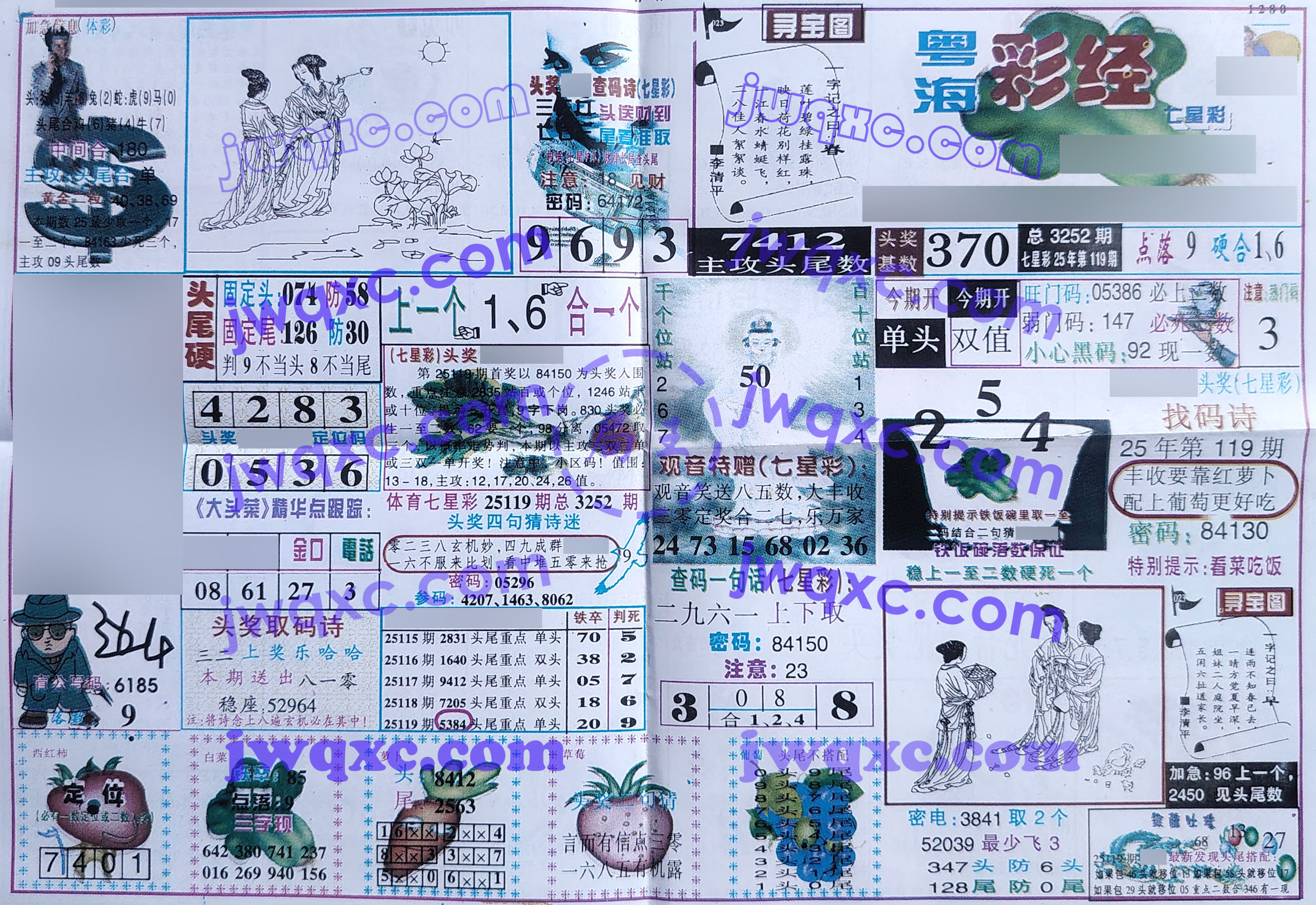 粤海彩经