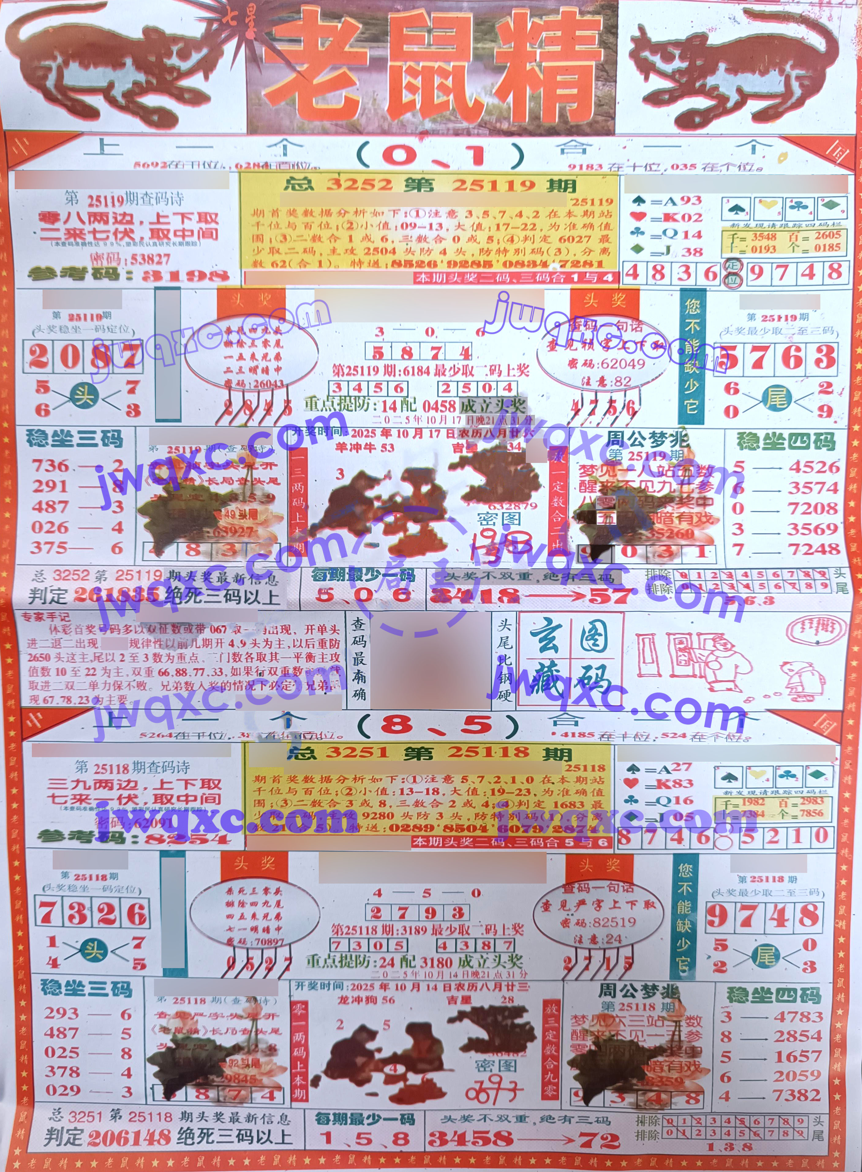 老鼠精