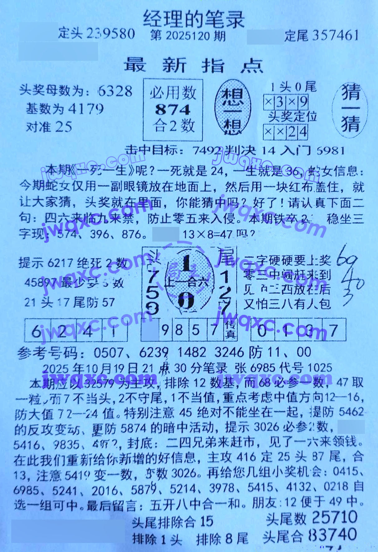 经理笔录