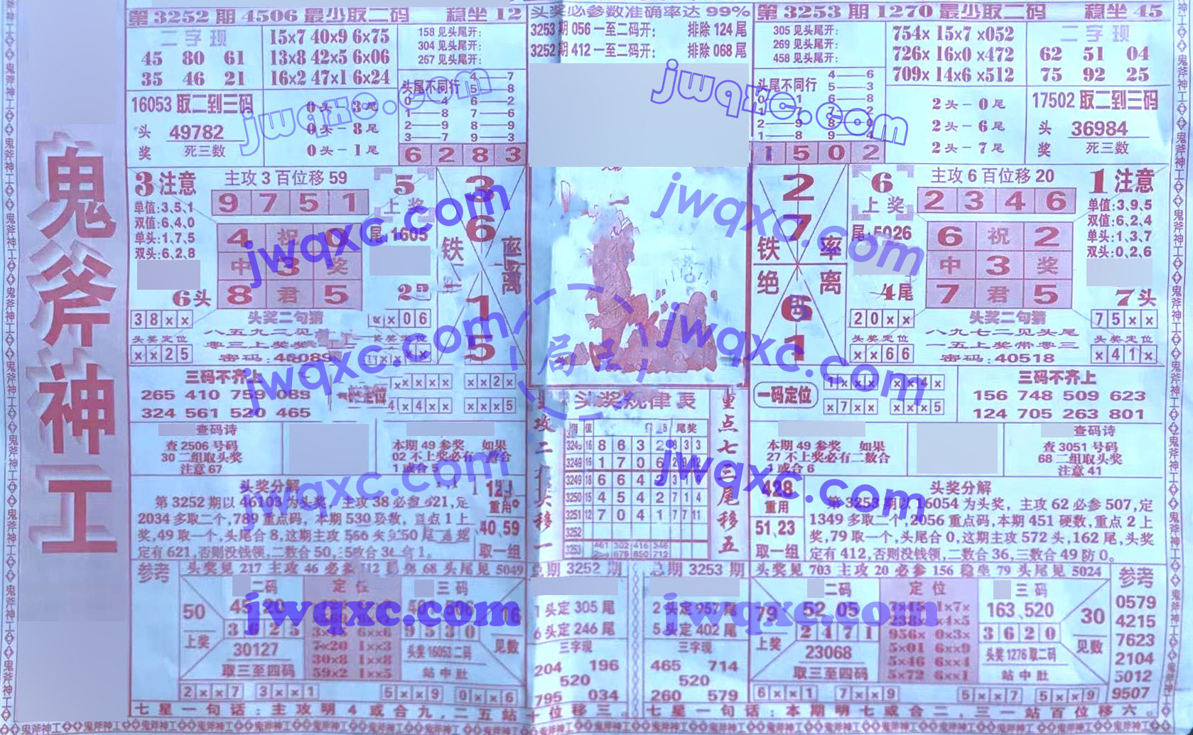 鬼斧神功