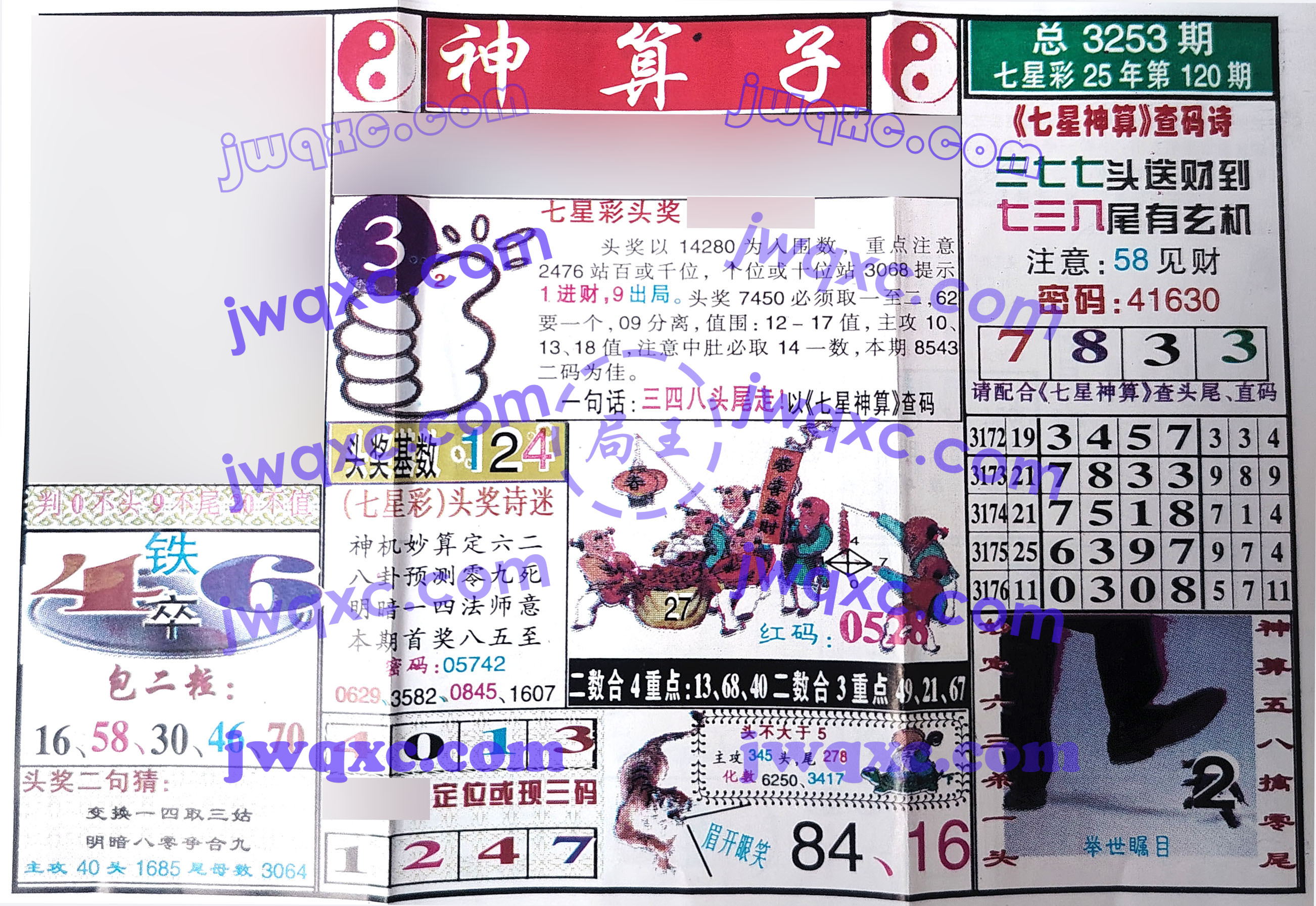 神算子