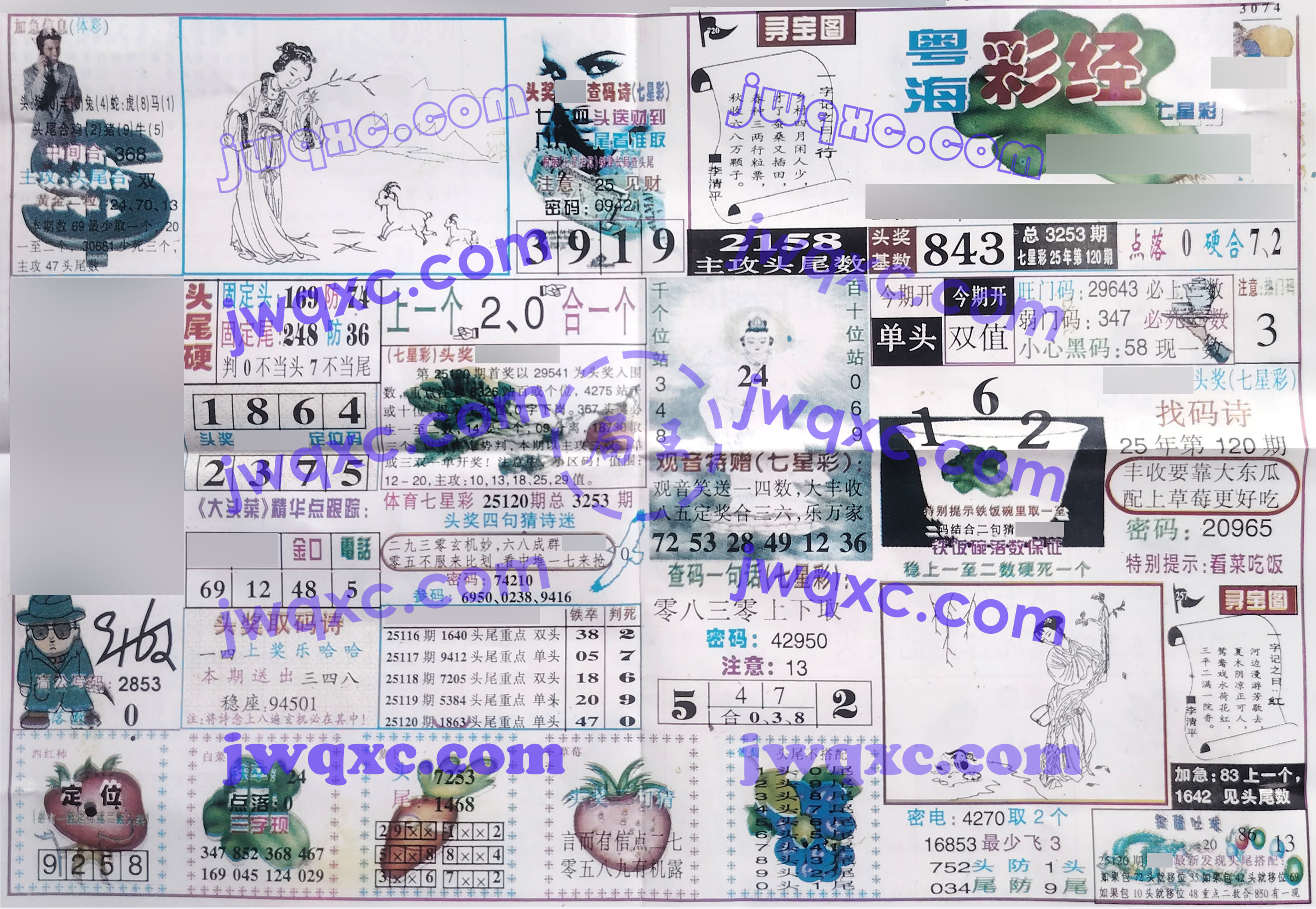 粤海彩经