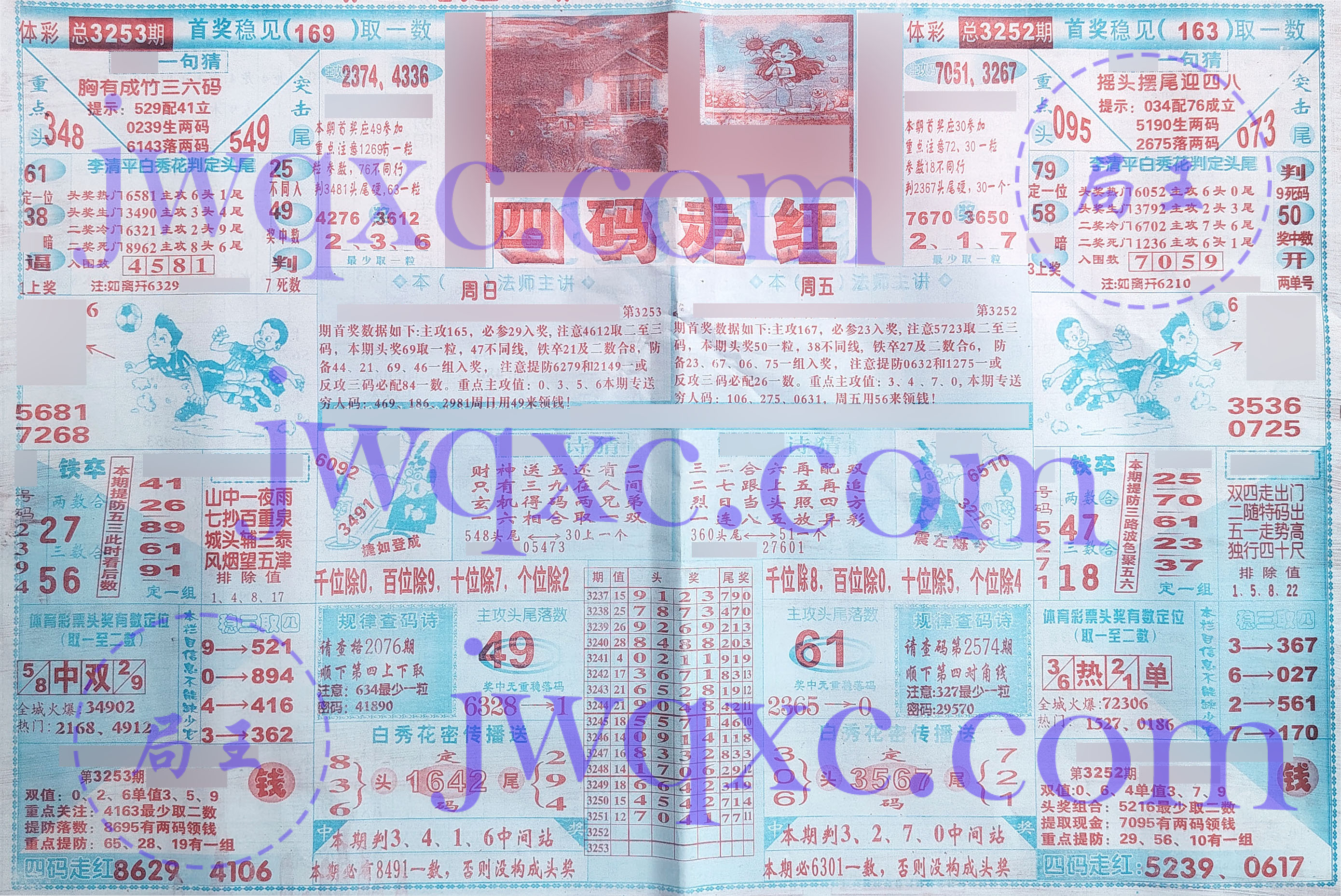 四码走红
