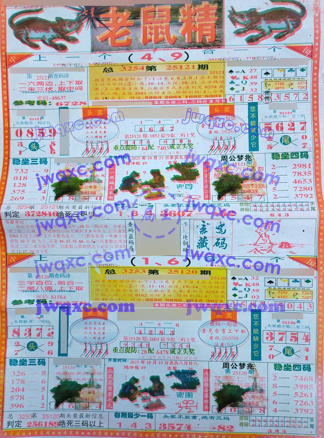 老鼠精