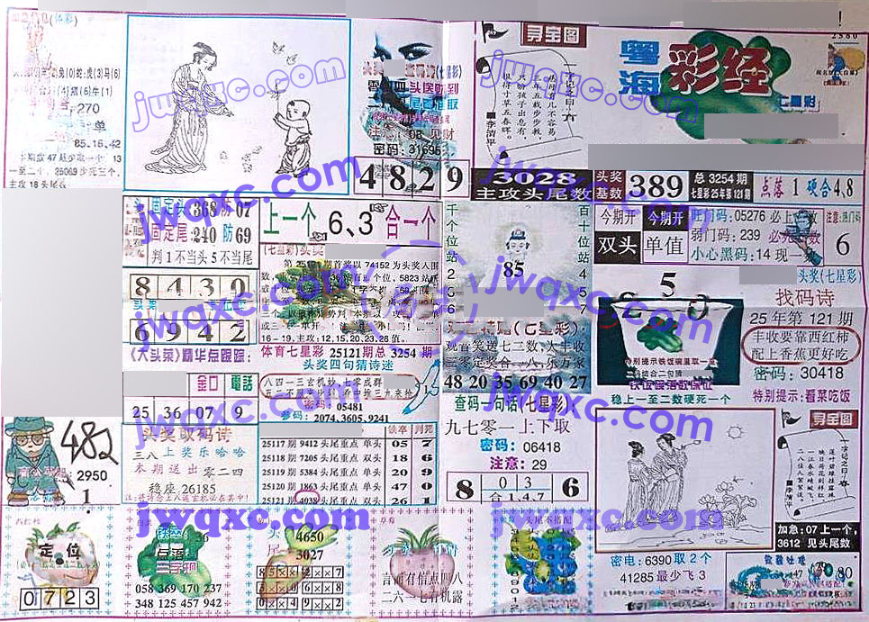 粤海彩经