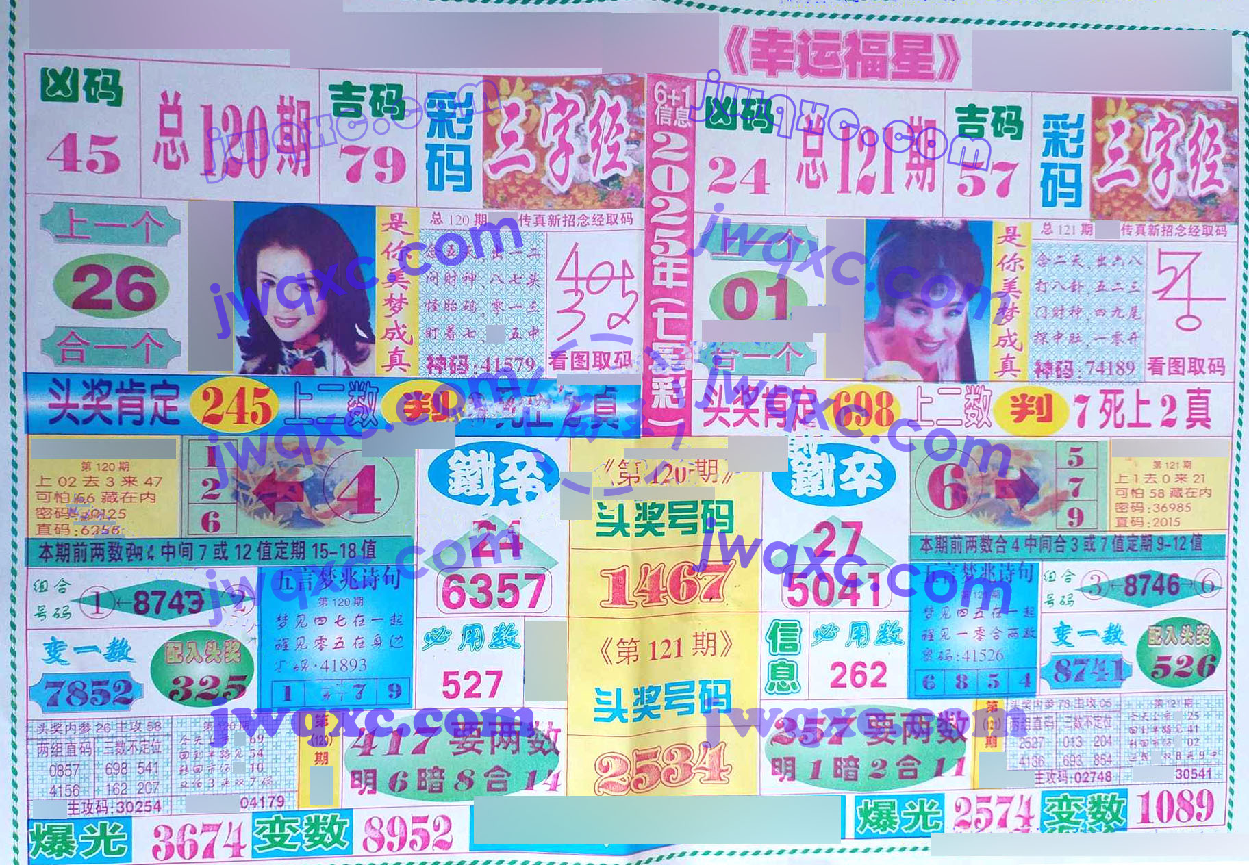 幸运福星
