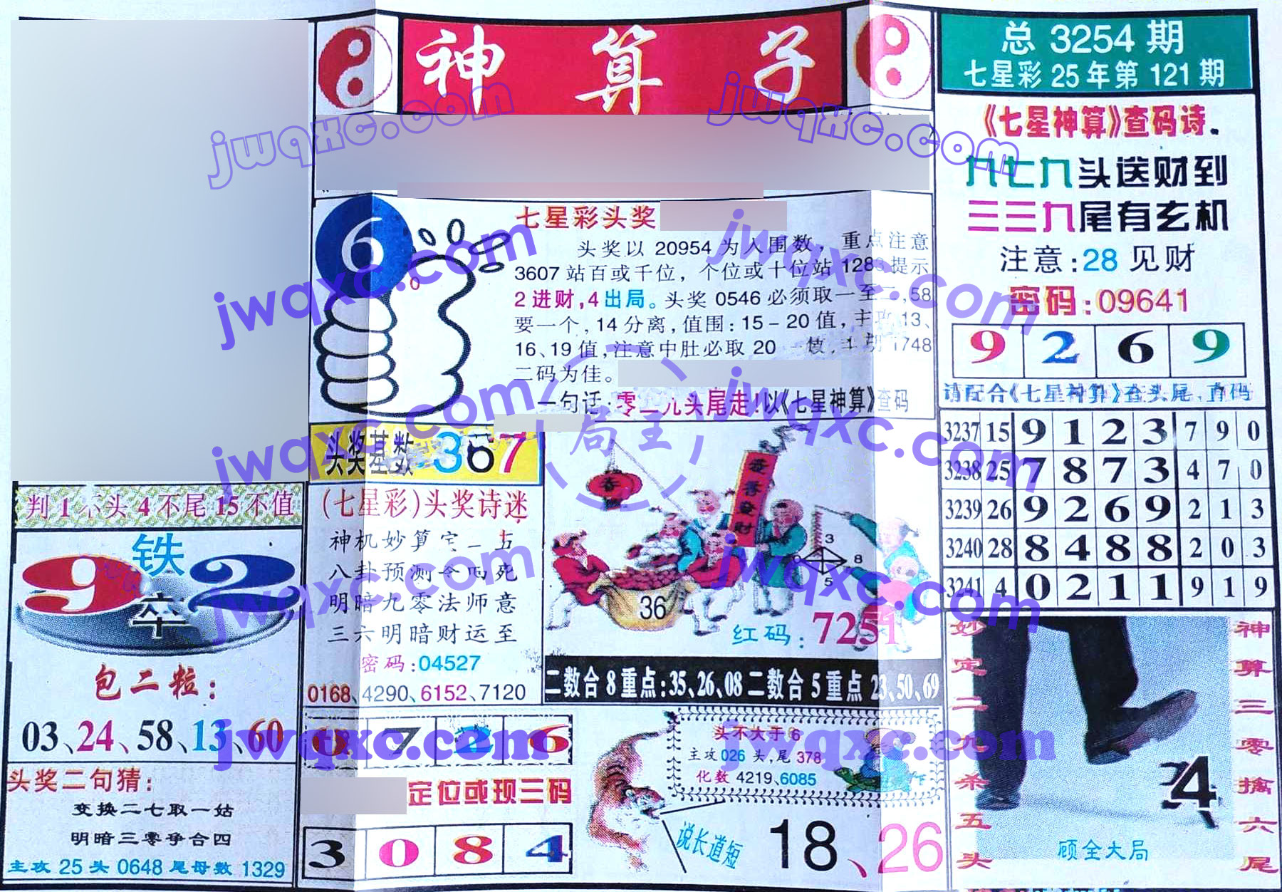 神算子