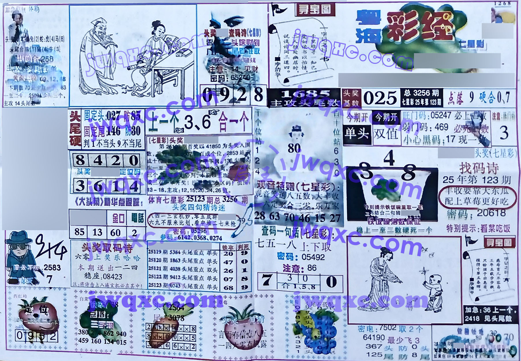粤海彩经