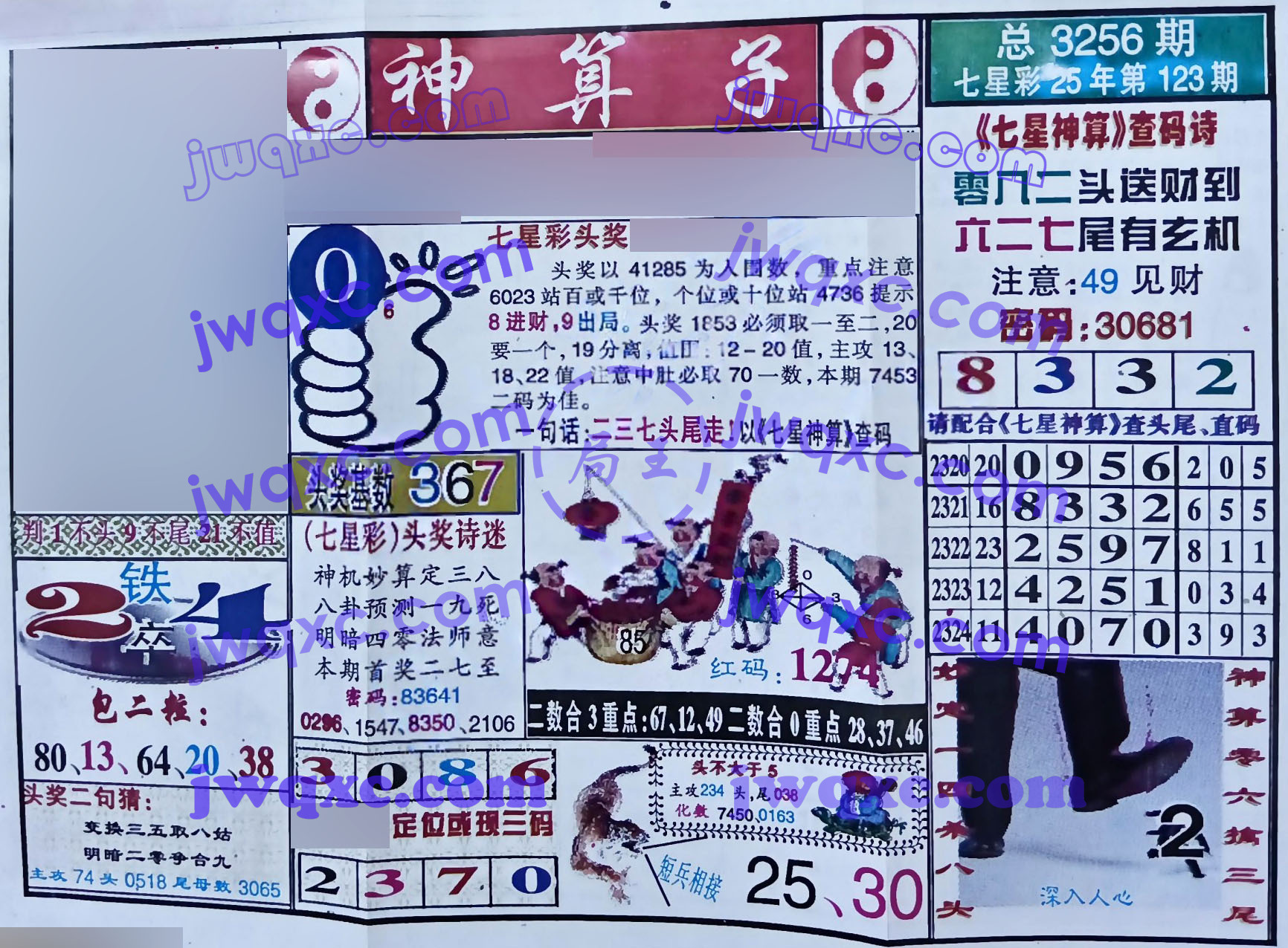 神算子