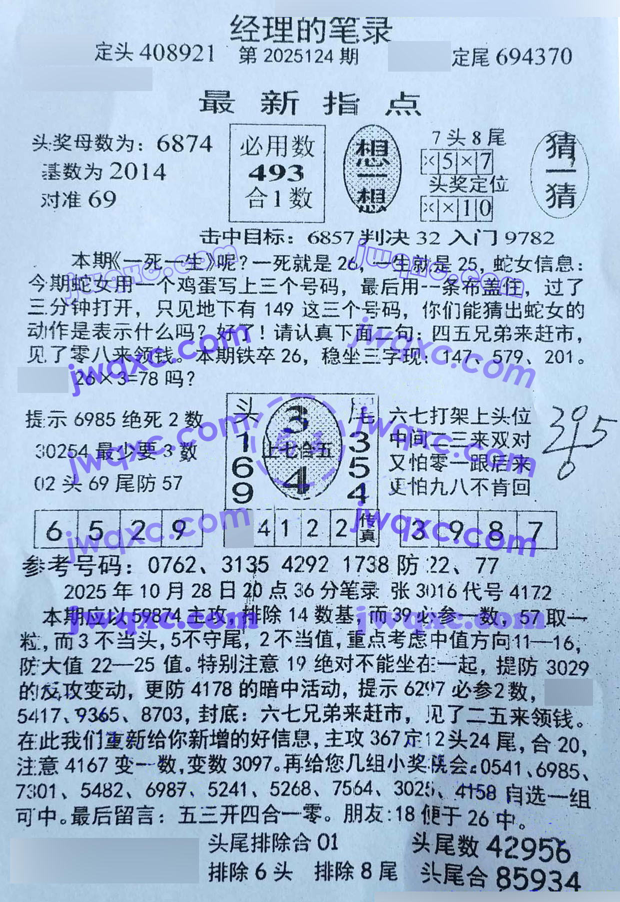 经理笔录