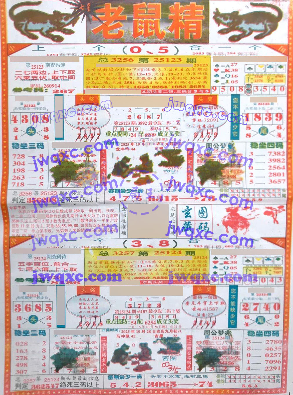 老鼠精