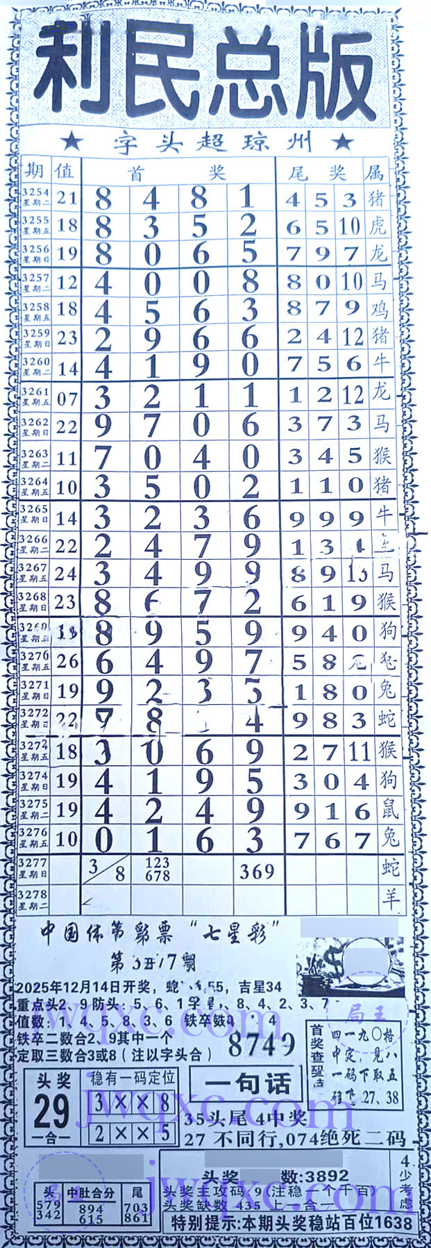 利民总版（直通车）