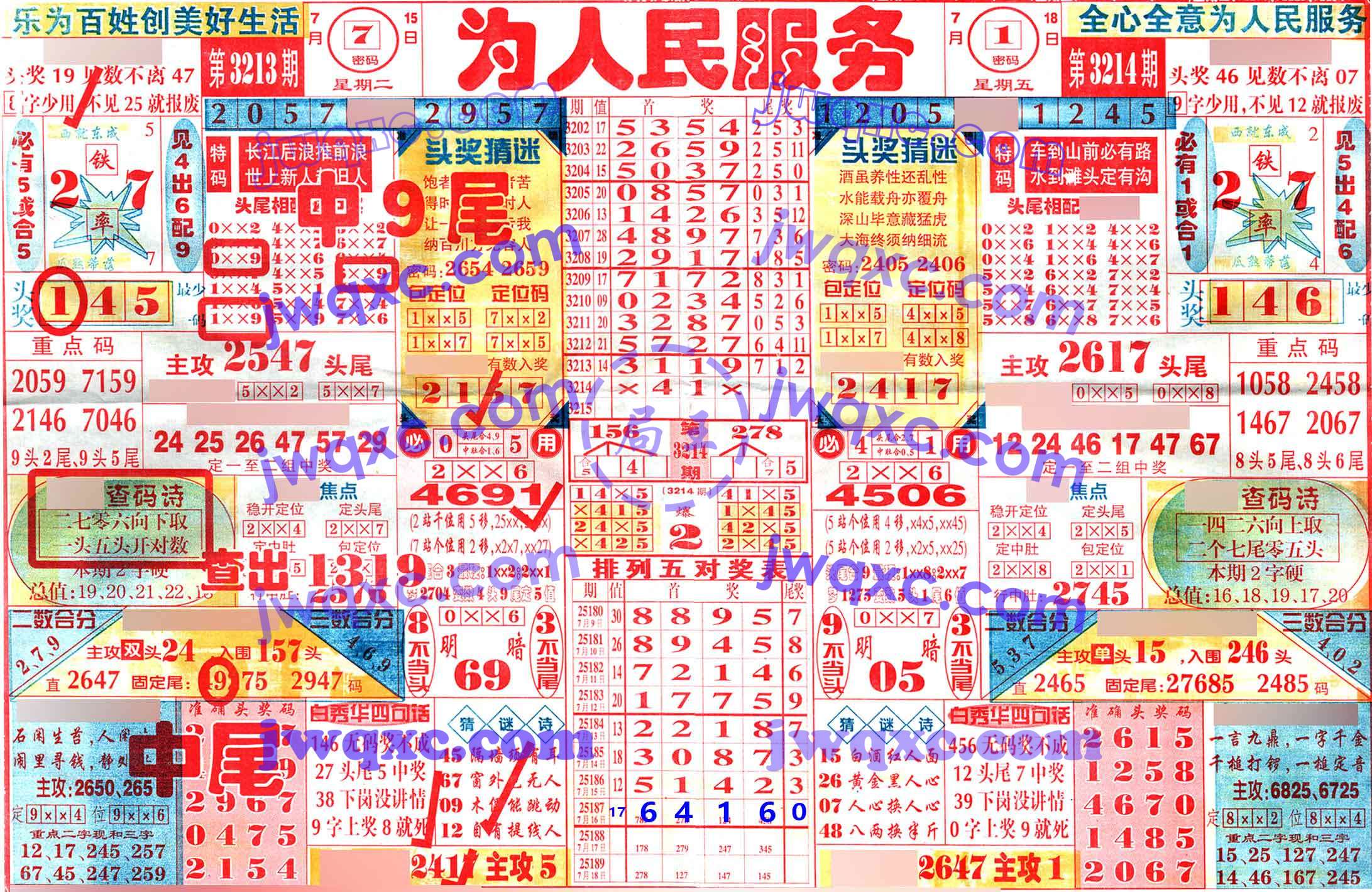 为人民服务