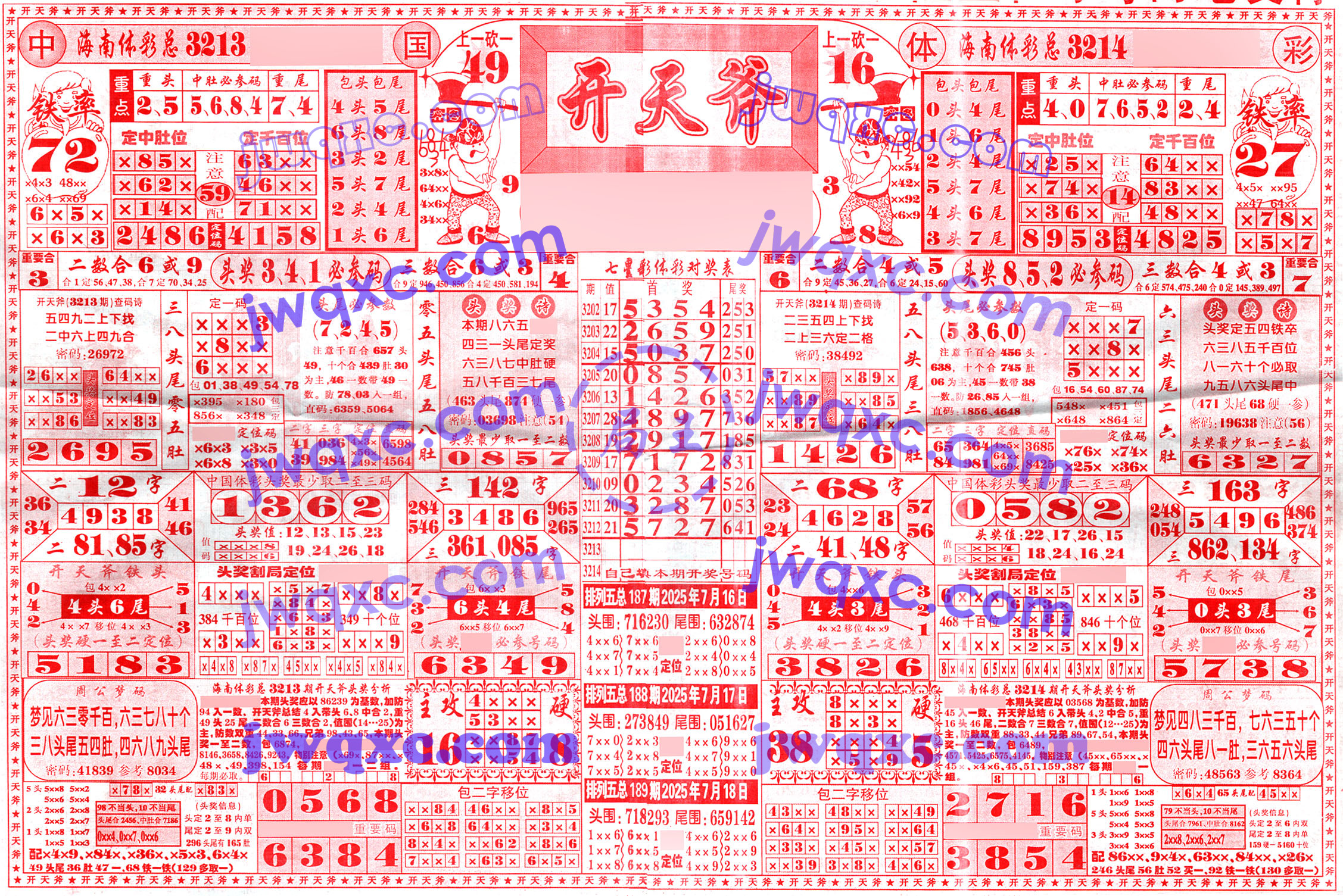 开天斧