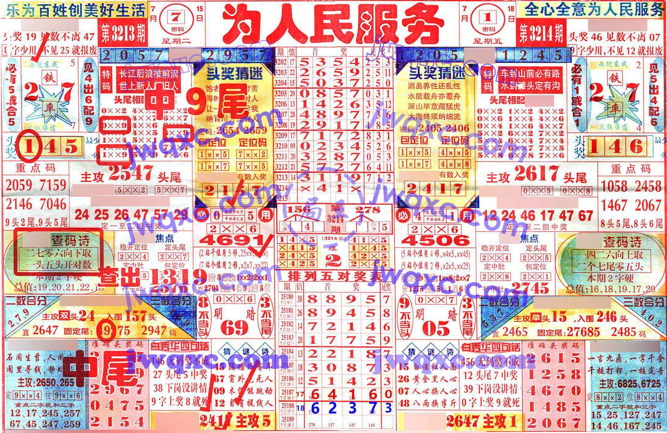 为人民服务