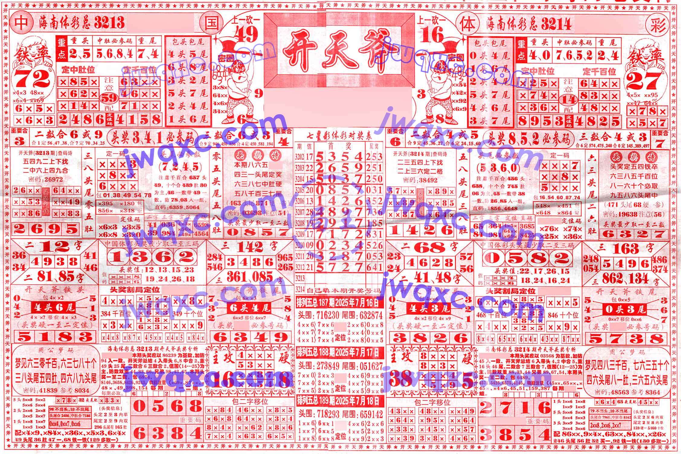 开天斧