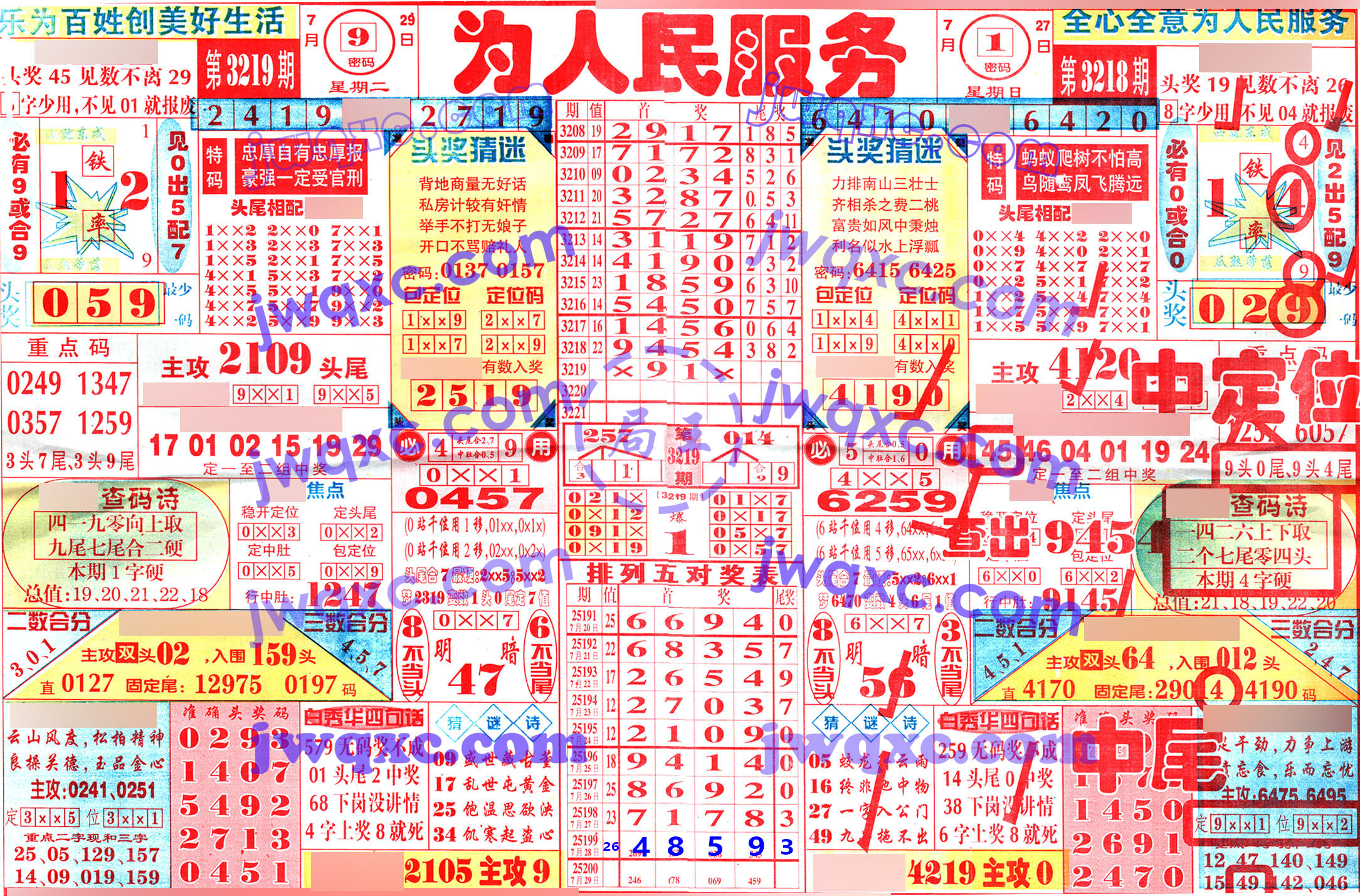 为人民服务