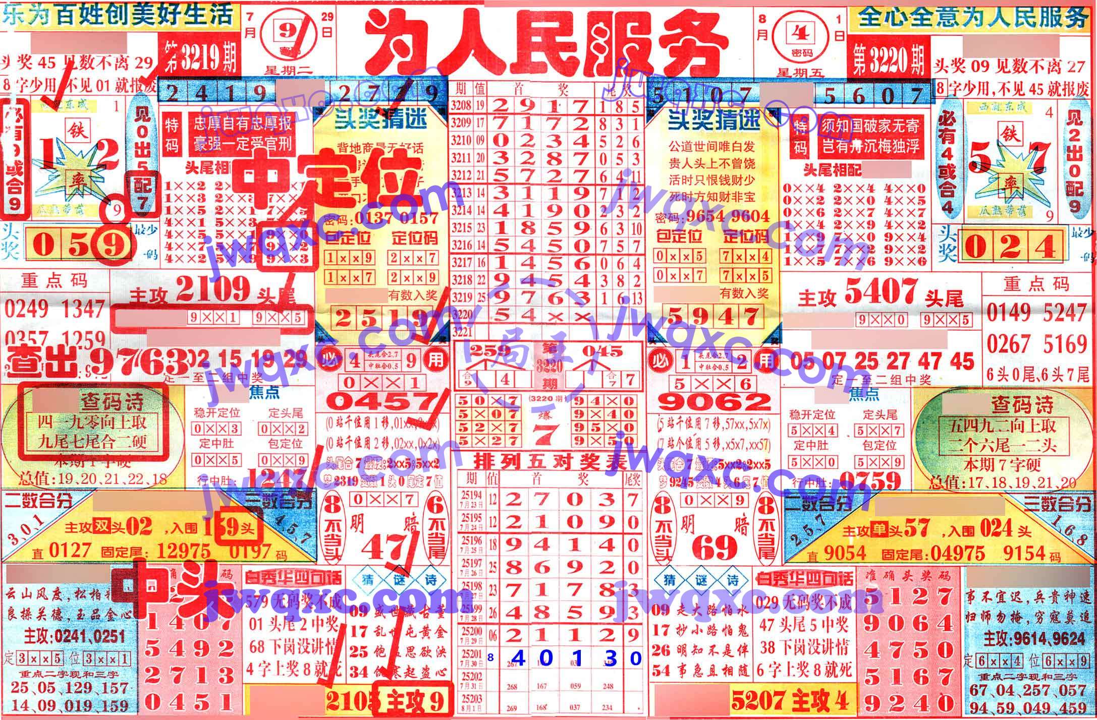 为人民服务