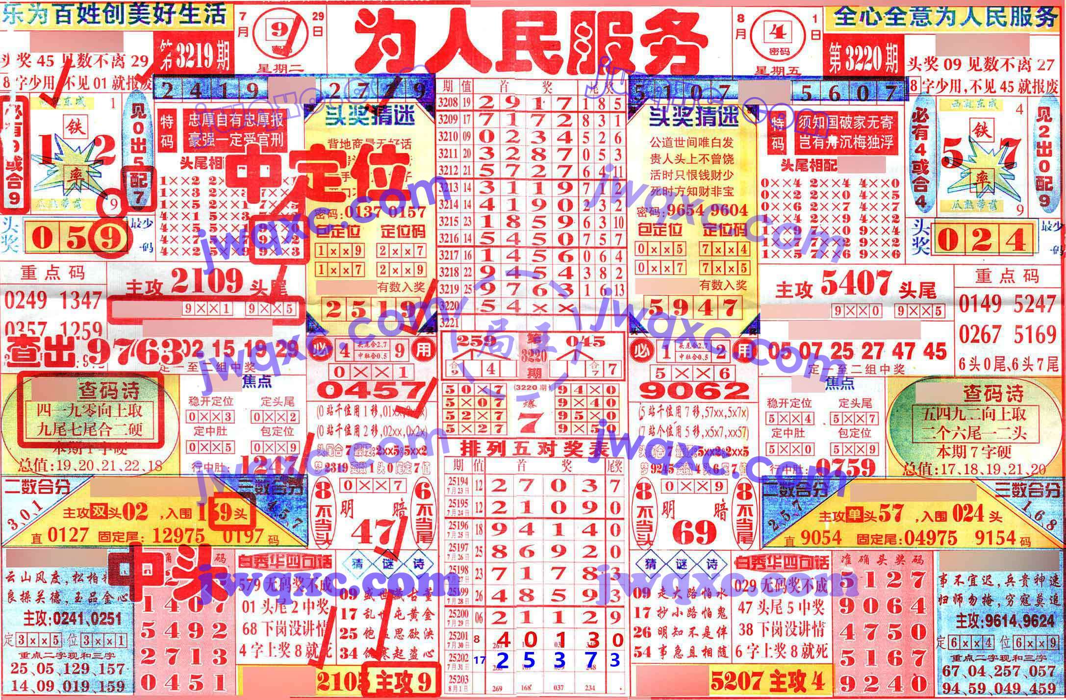 为人民服务