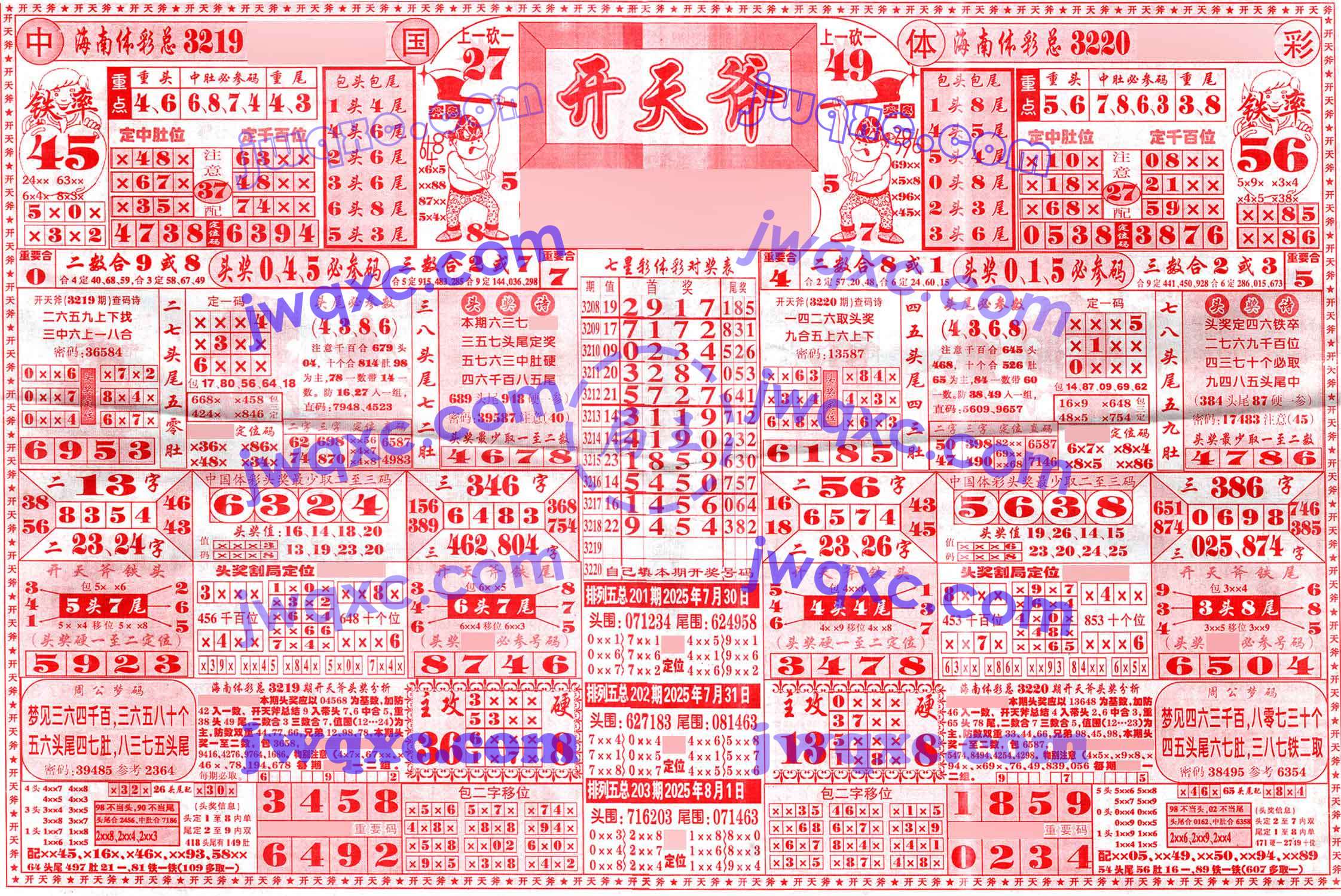 开天斧